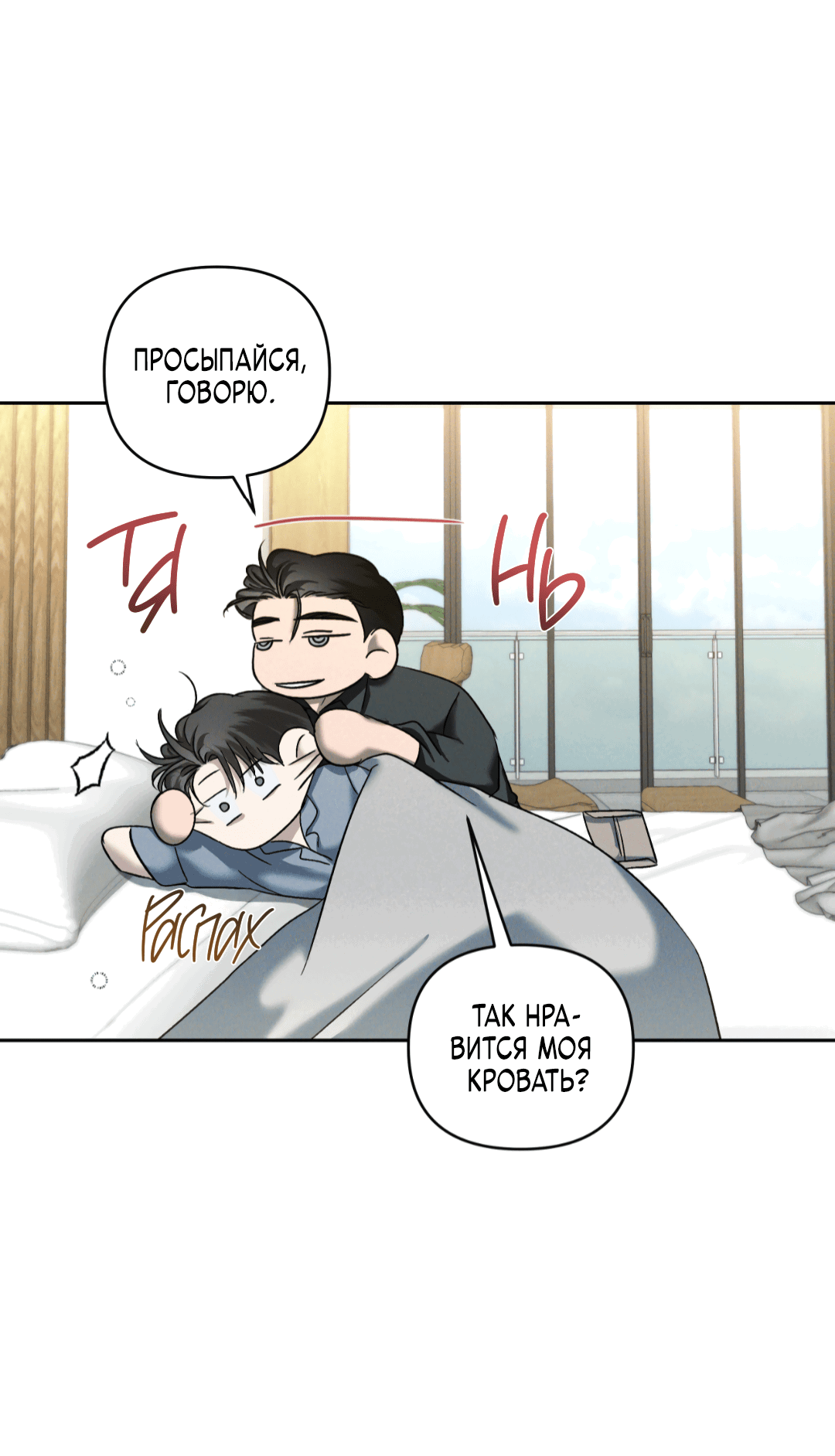 Манга Эдем - Глава 33 Страница 17