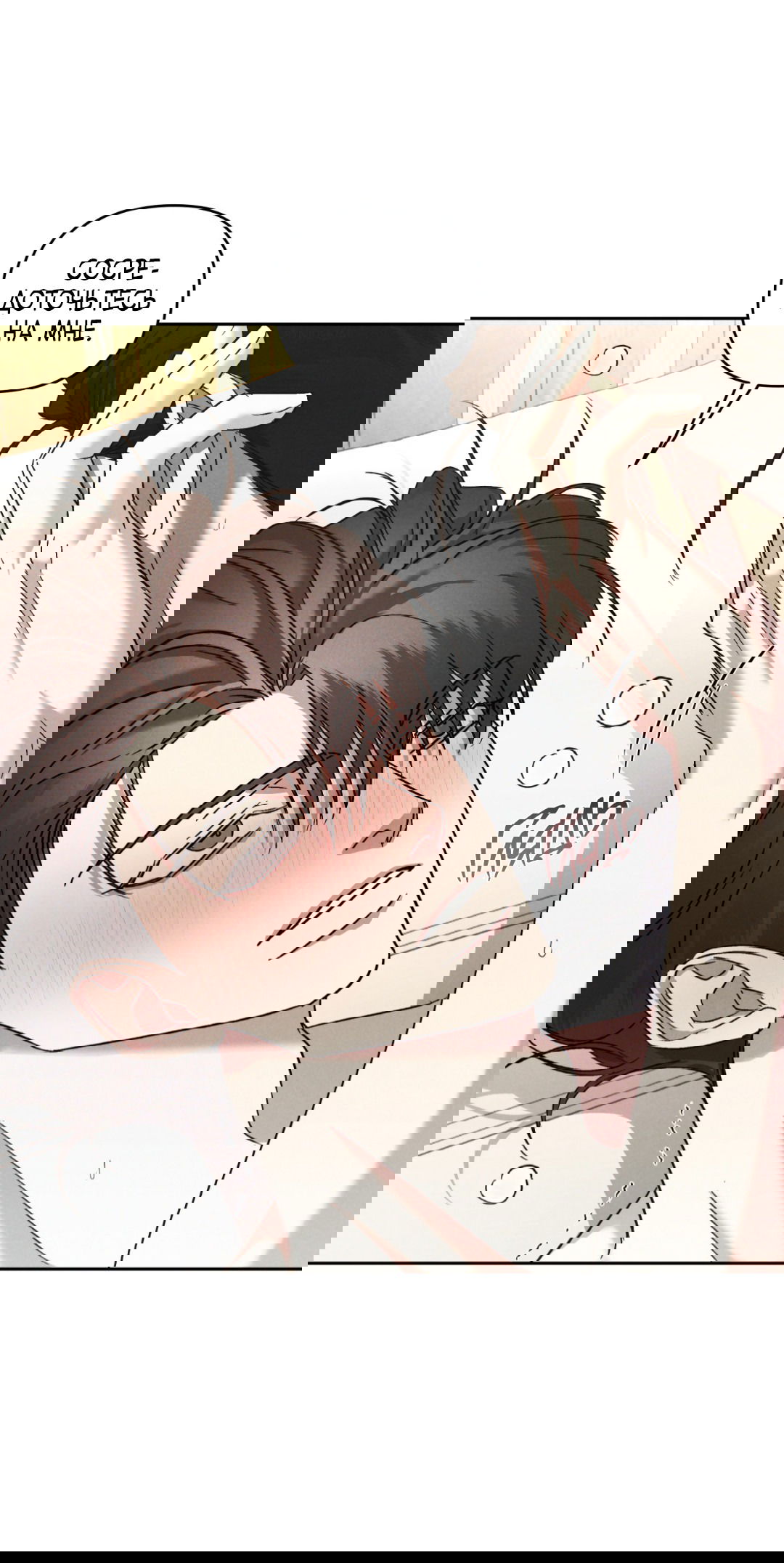 Манга Эдем - Глава 33 Страница 9