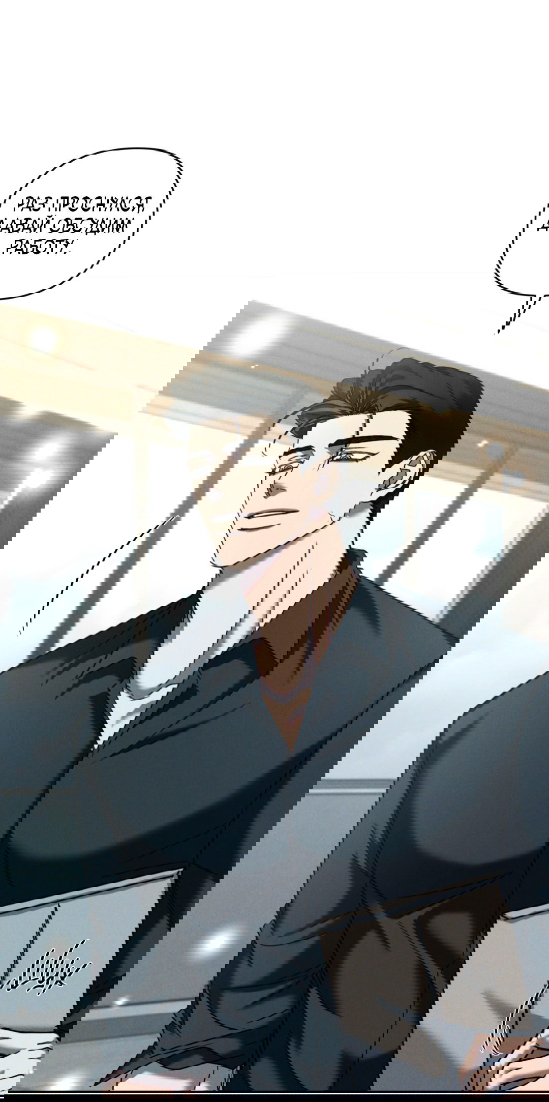 Манга Эдем - Глава 33 Страница 19