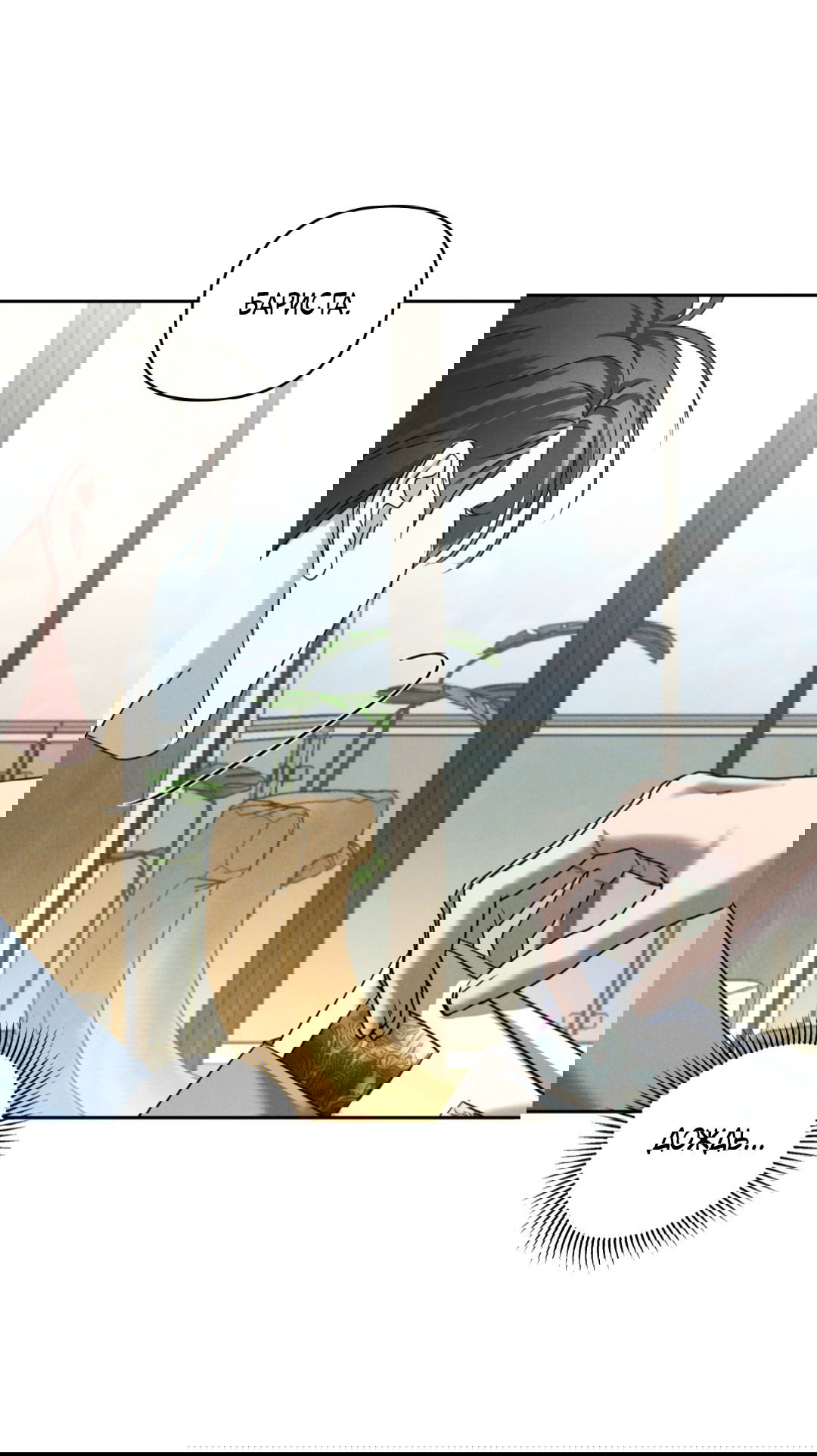 Манга Эдем - Глава 33 Страница 22