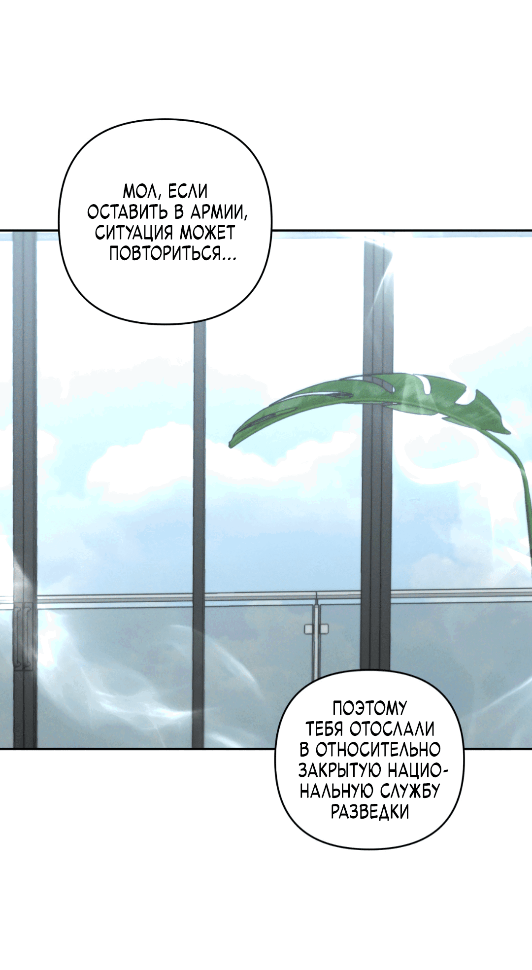 Манга Эдем - Глава 33 Страница 39