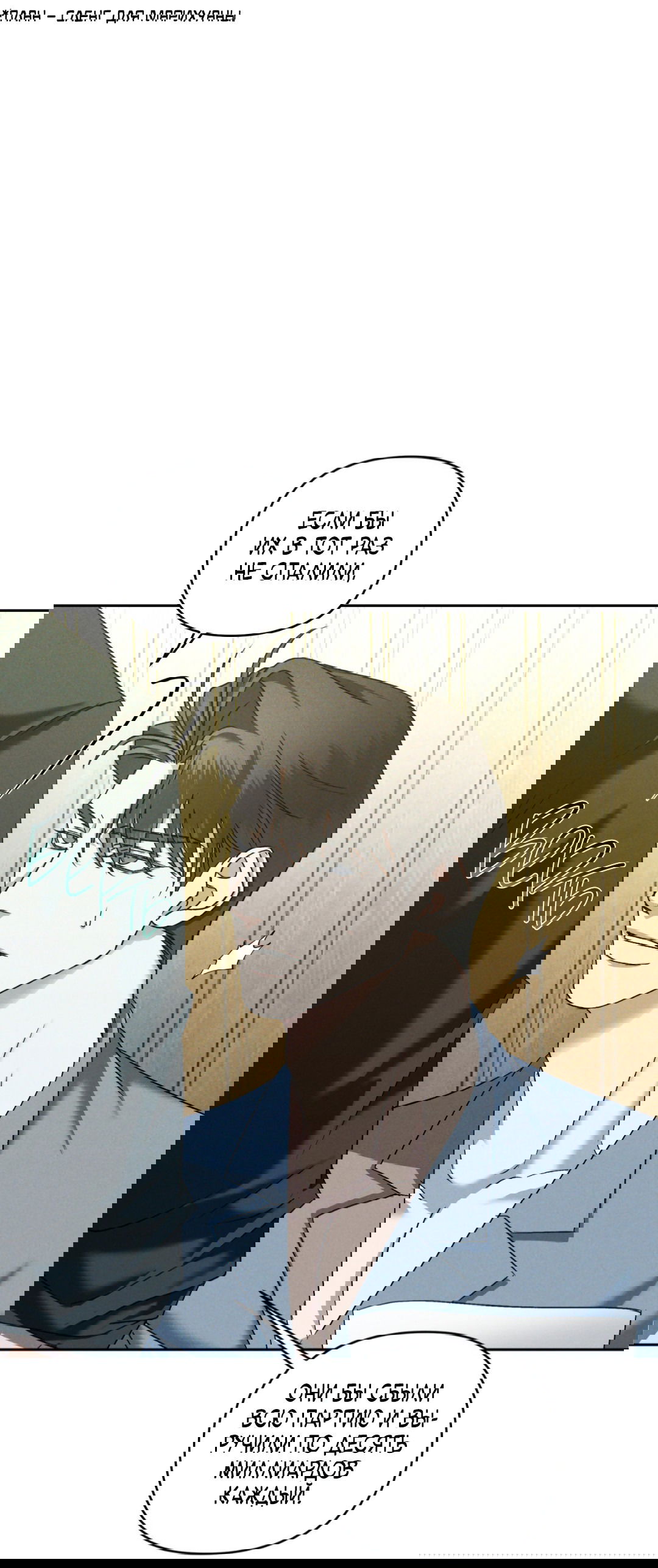 Манга Эдем - Глава 33 Страница 35