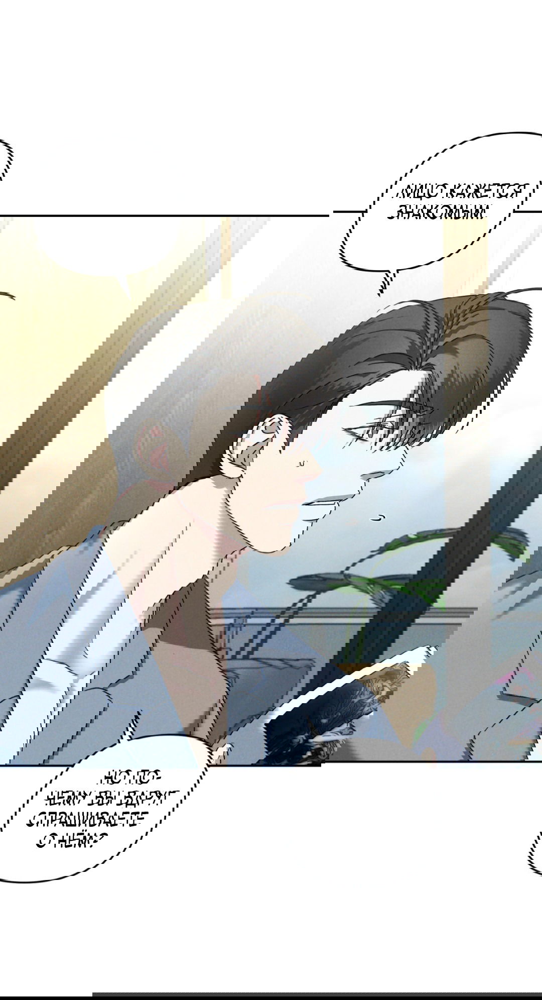 Манга Эдем - Глава 33 Страница 25