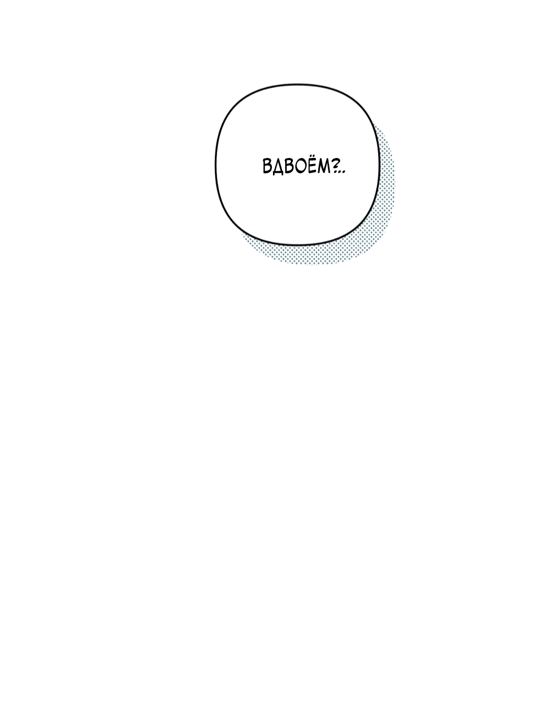 Манга Эдем - Глава 34 Страница 56