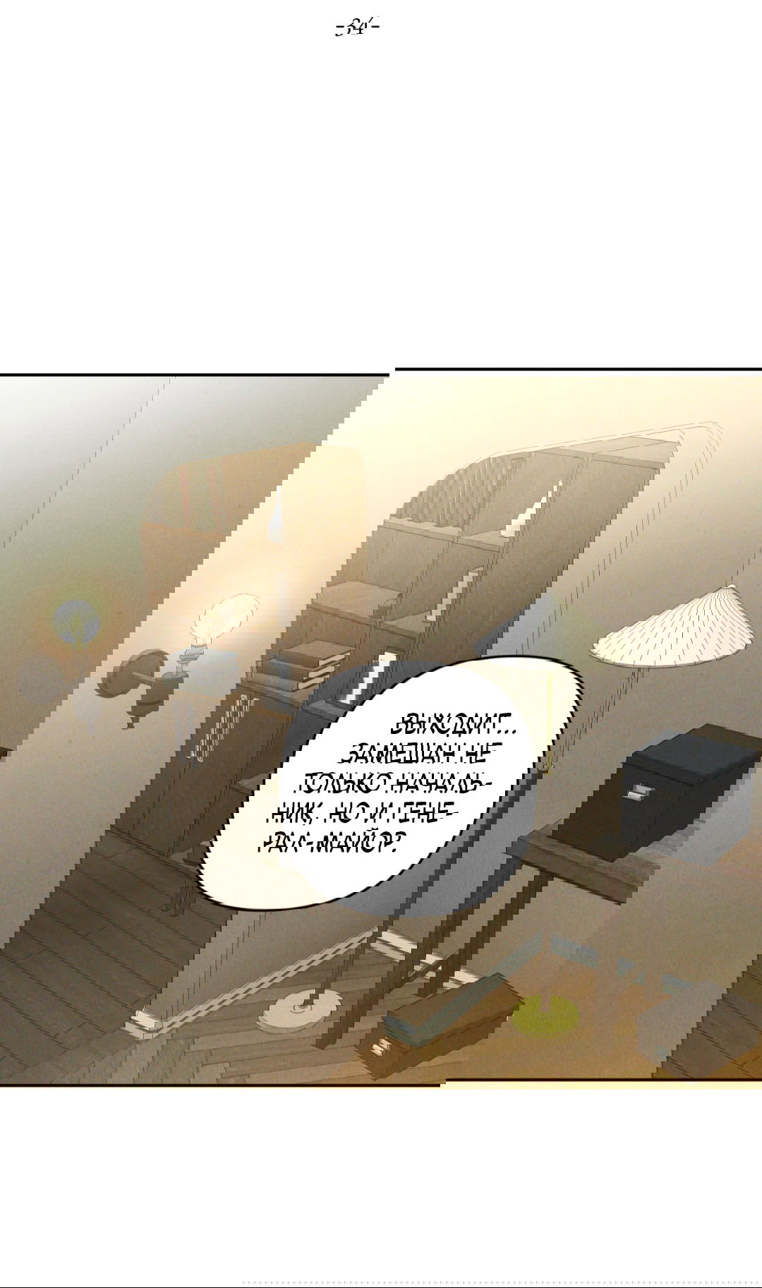 Манга Эдем - Глава 34 Страница 22