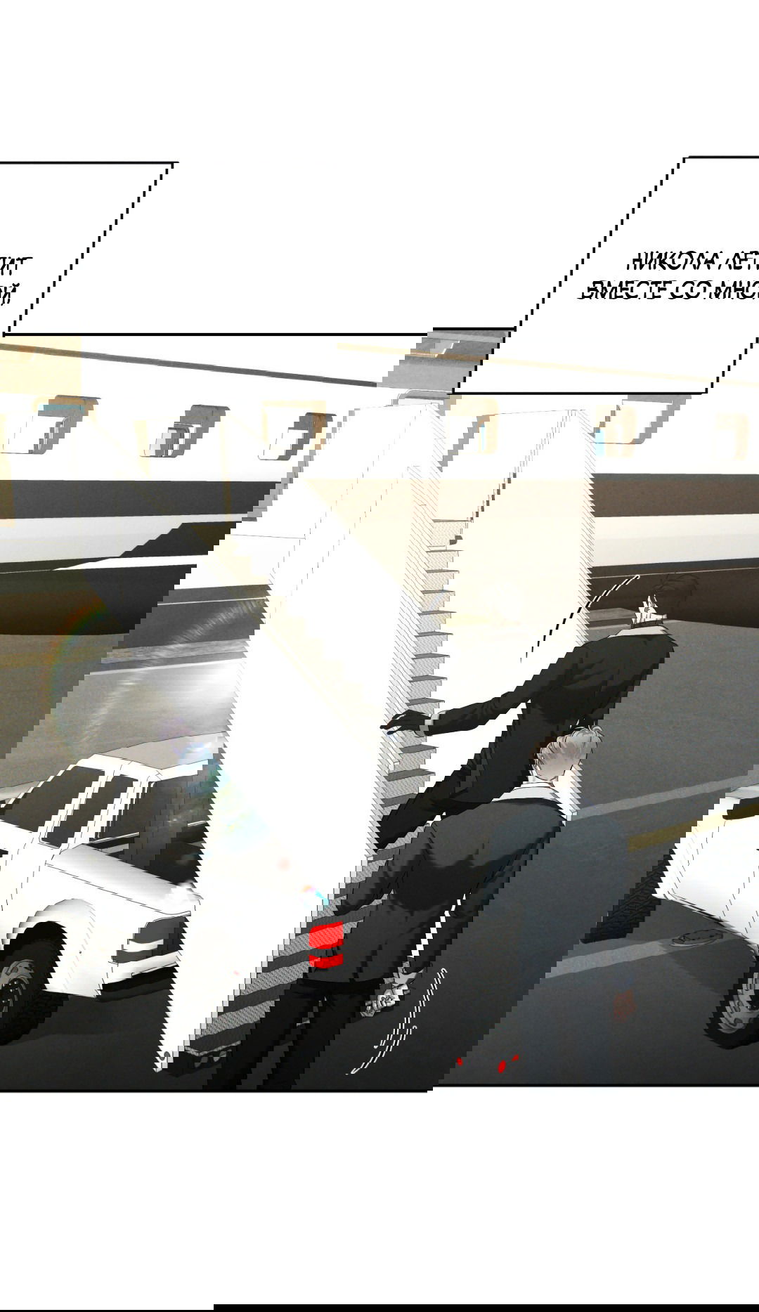 Манга Эдем - Глава 34 Страница 52