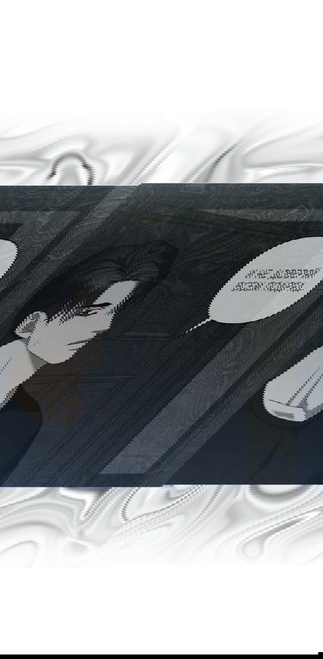 Манга Эдем - Глава 34 Страница 45