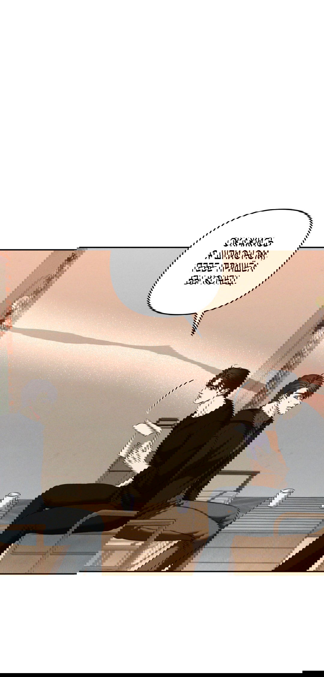 Манга Эдем - Глава 34 Страница 28