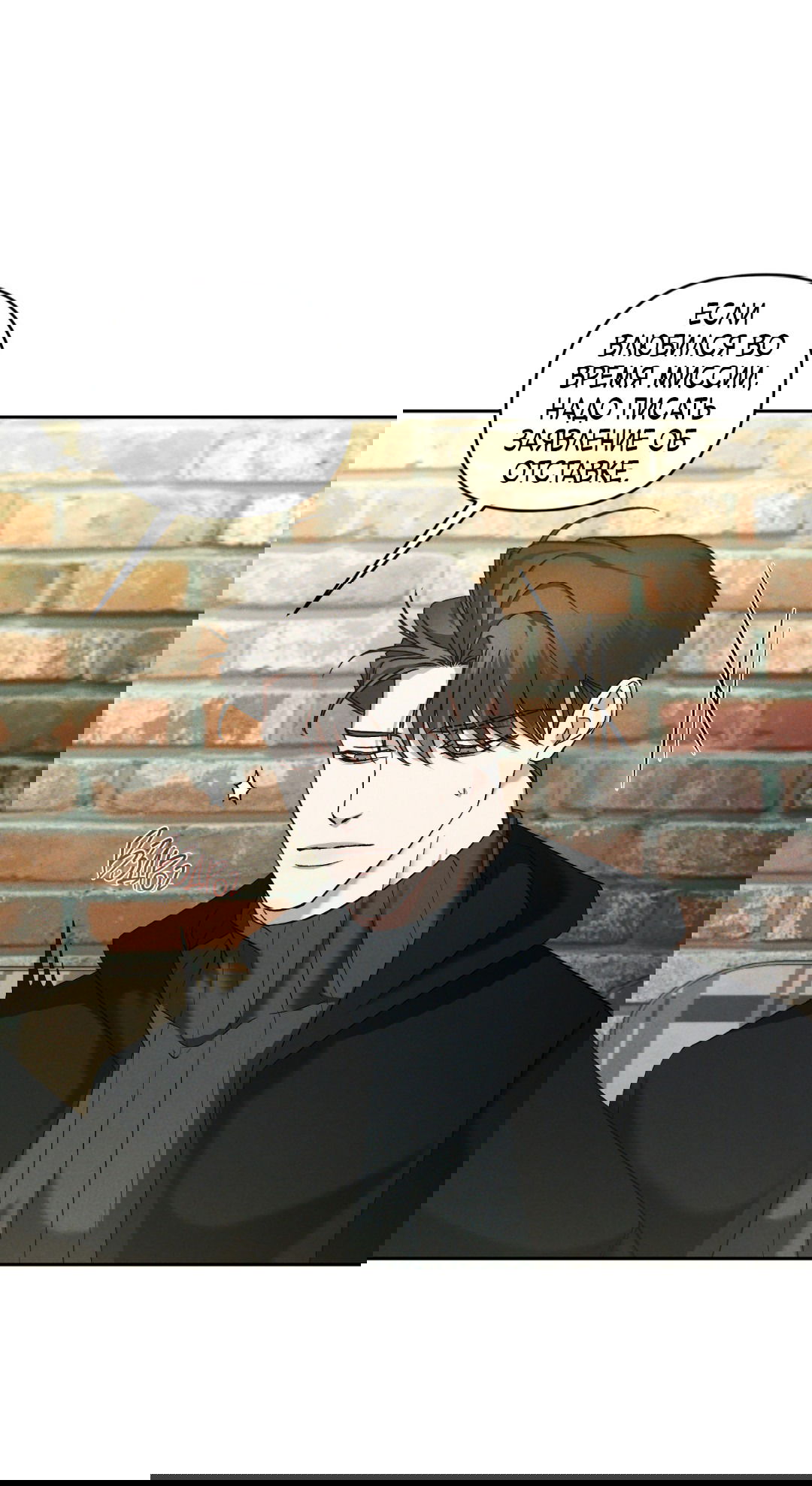 Манга Эдем - Глава 34 Страница 14