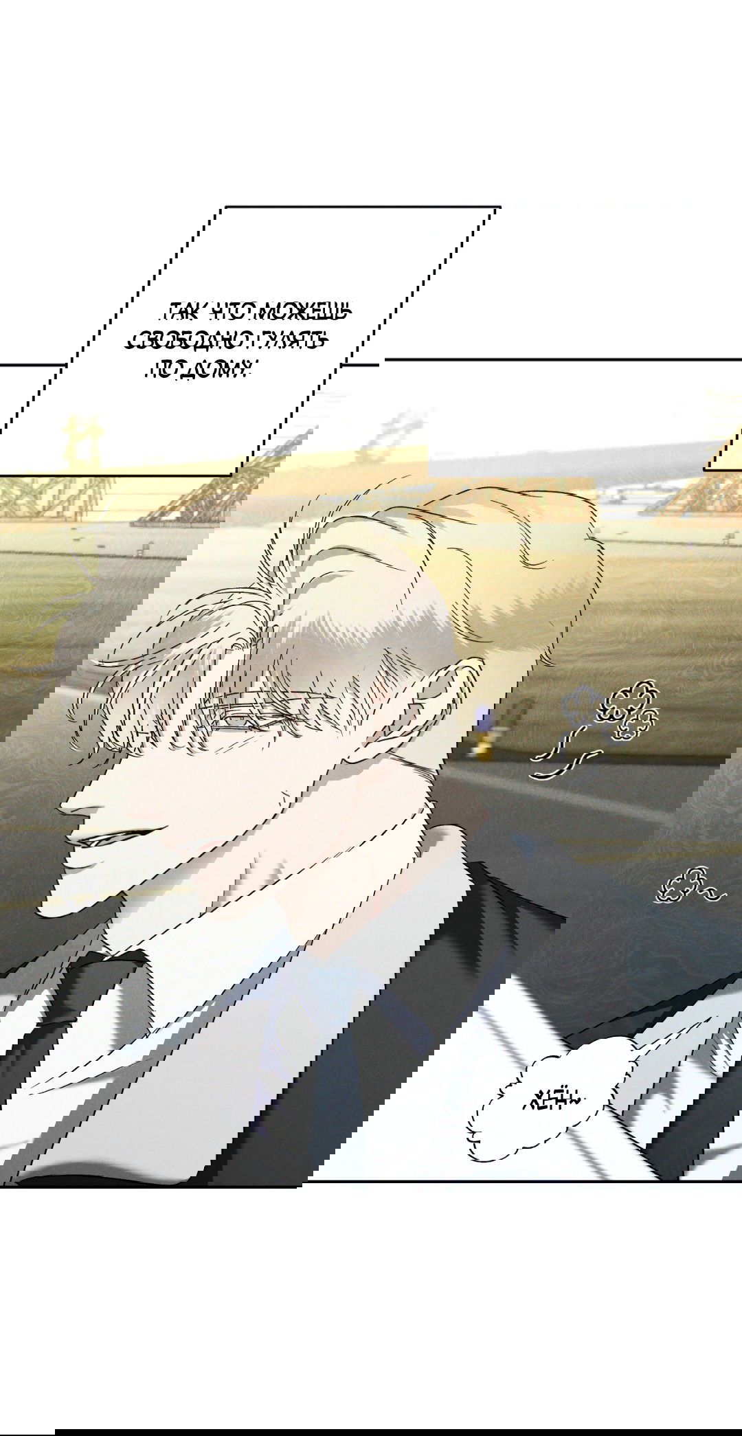 Манга Эдем - Глава 34 Страница 53