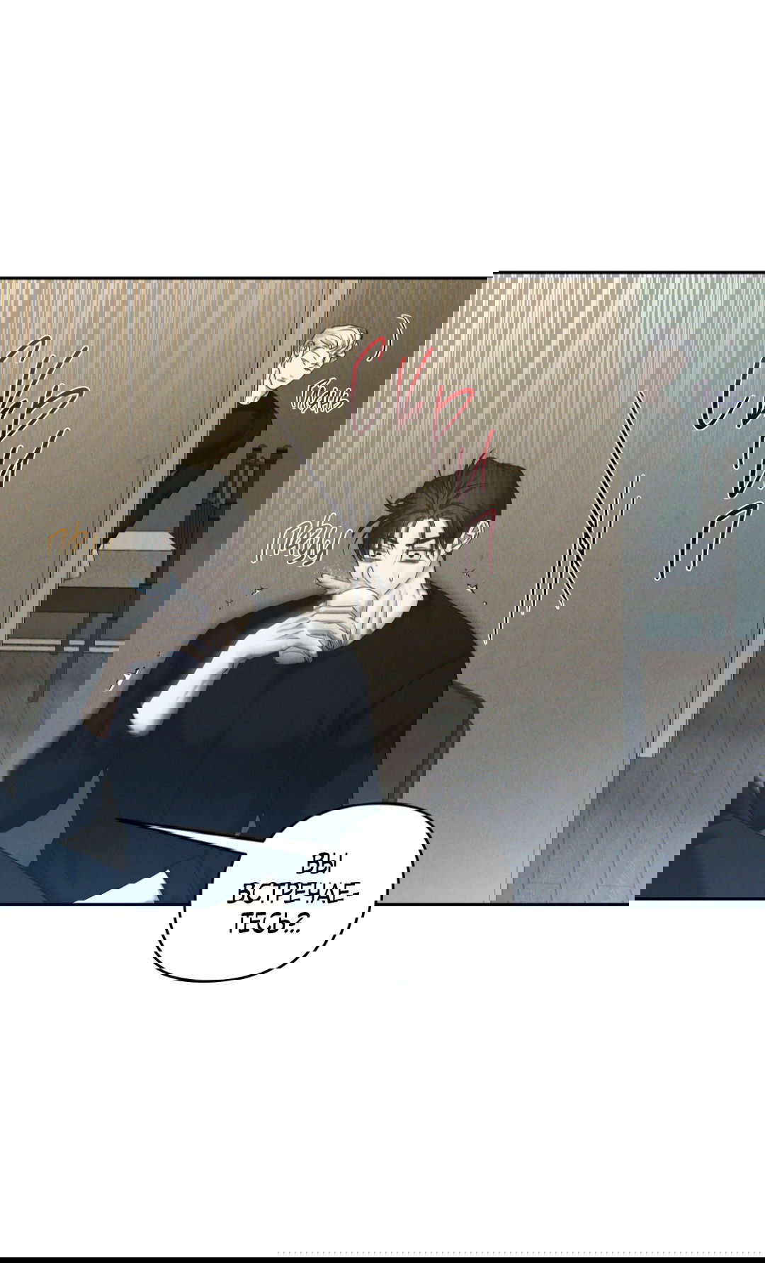 Манга Эдем - Глава 34 Страница 6