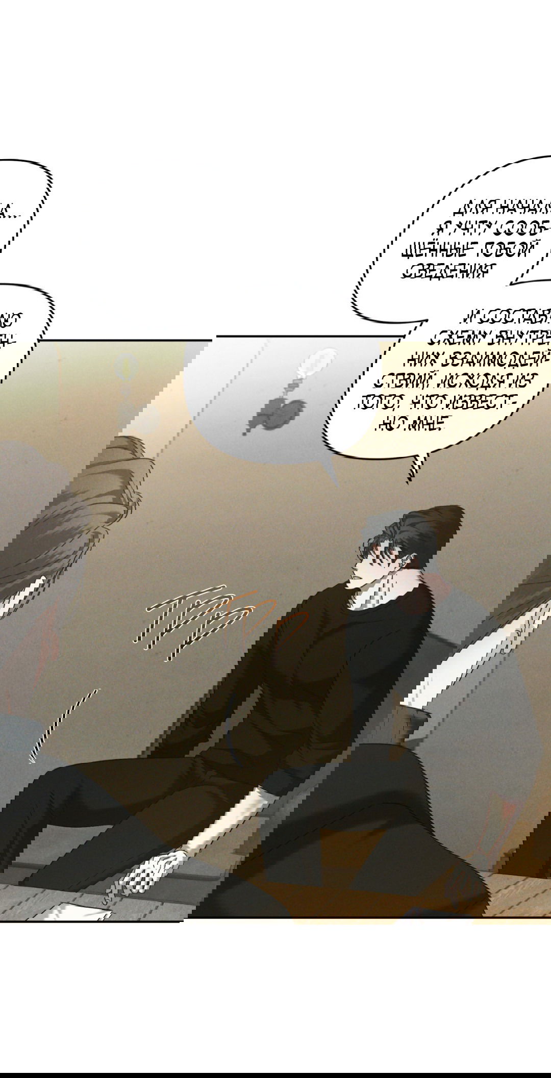 Манга Эдем - Глава 34 Страница 34