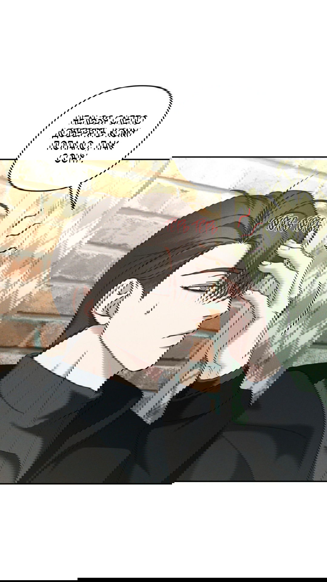 Манга Эдем - Глава 34 Страница 33