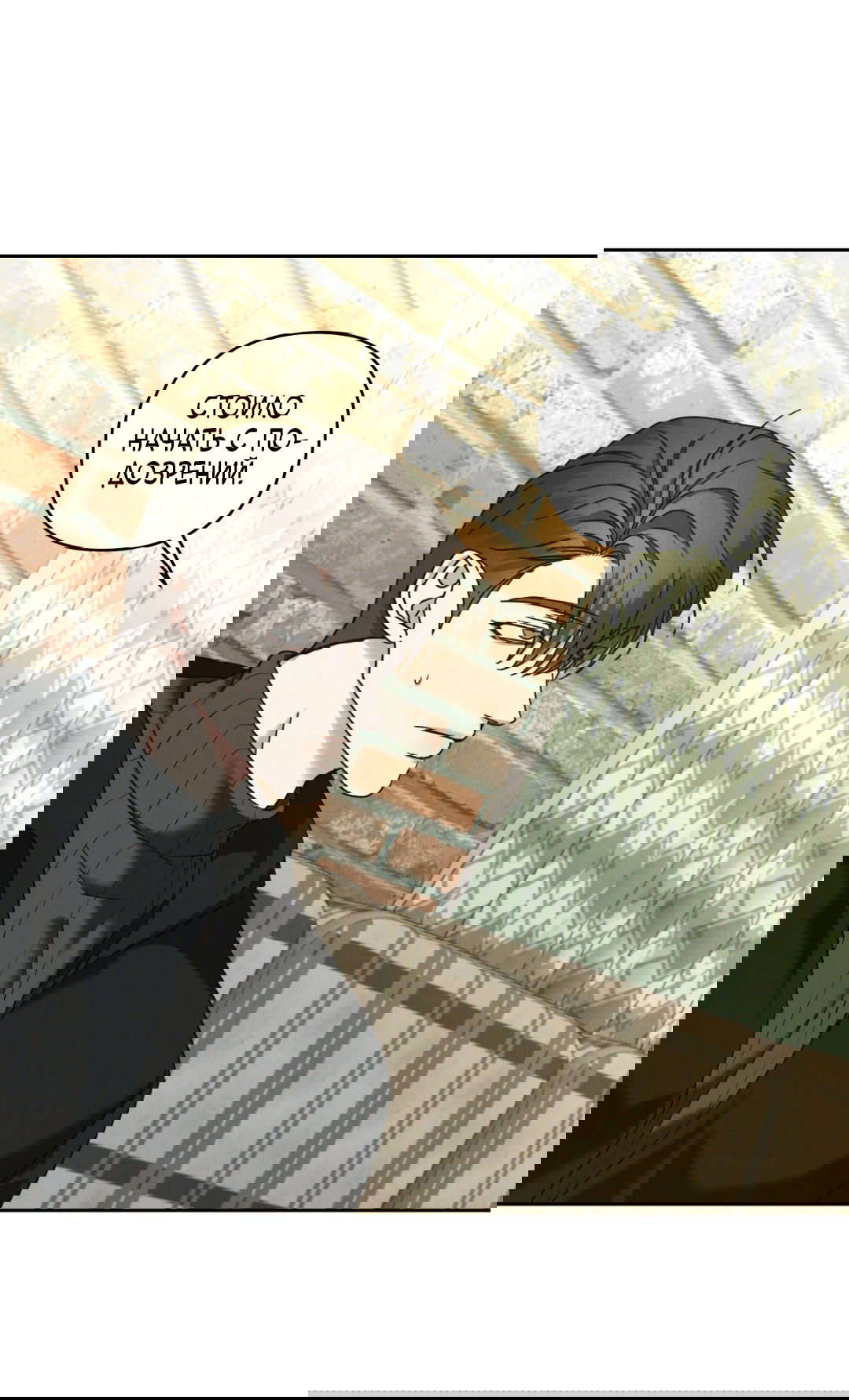 Манга Эдем - Глава 34 Страница 31