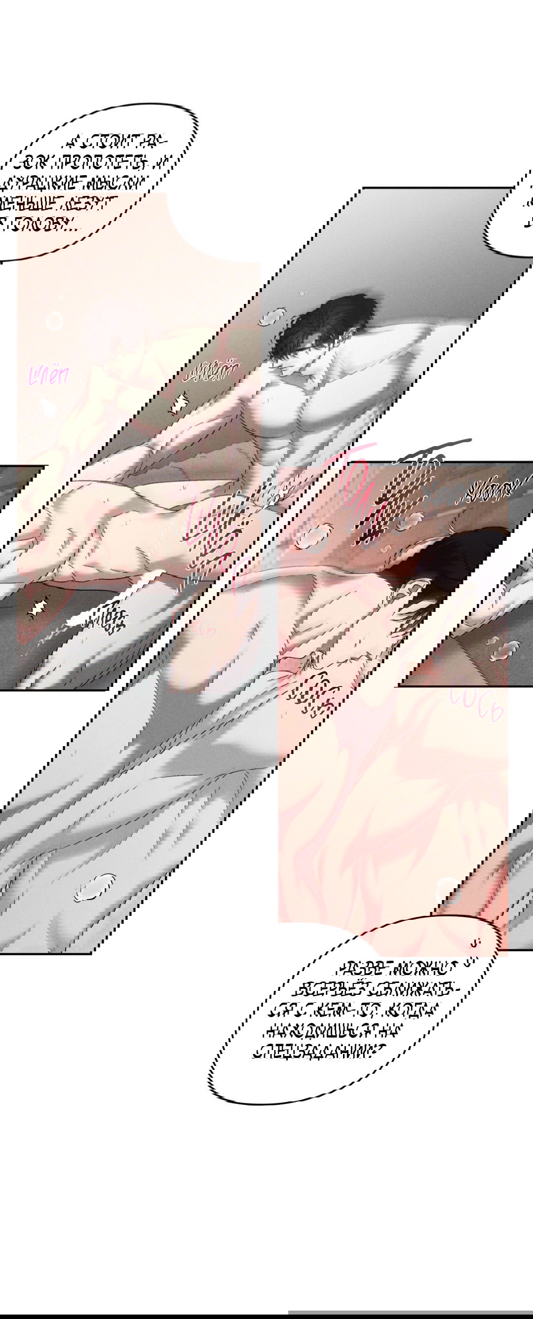 Манга Эдем - Глава 34 Страница 13