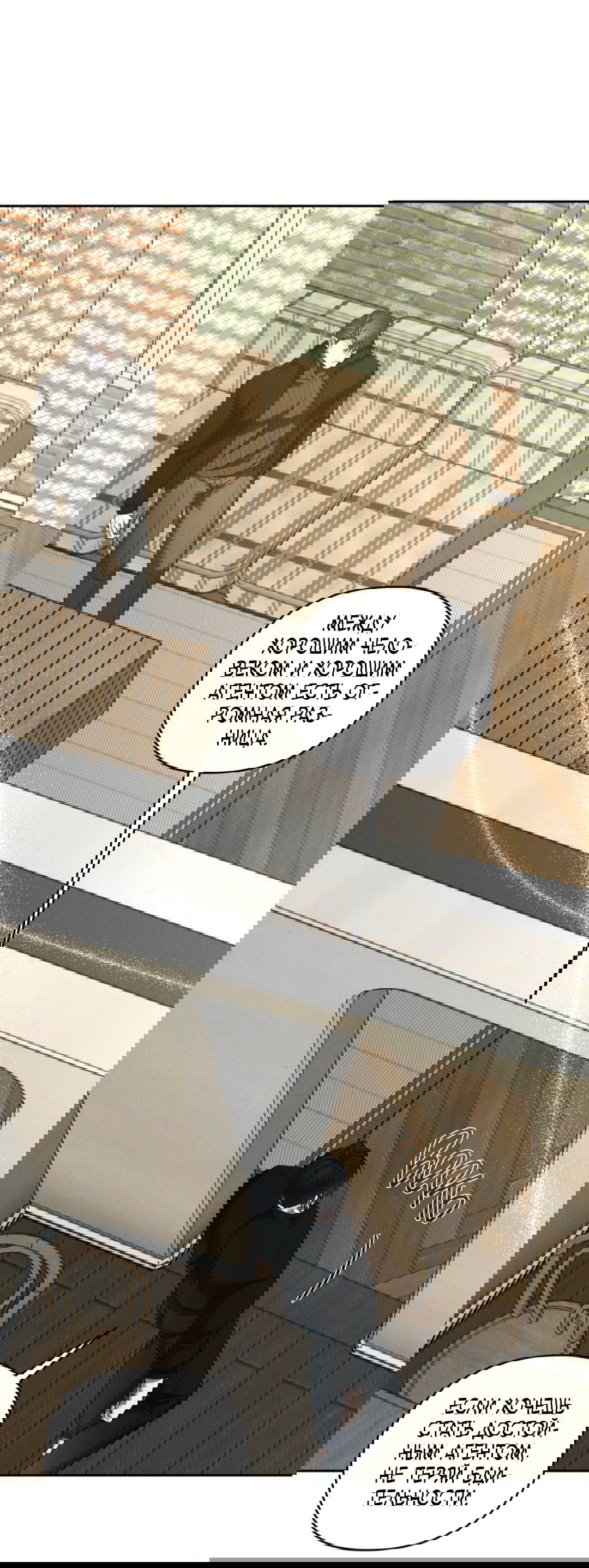 Манга Эдем - Глава 34 Страница 39