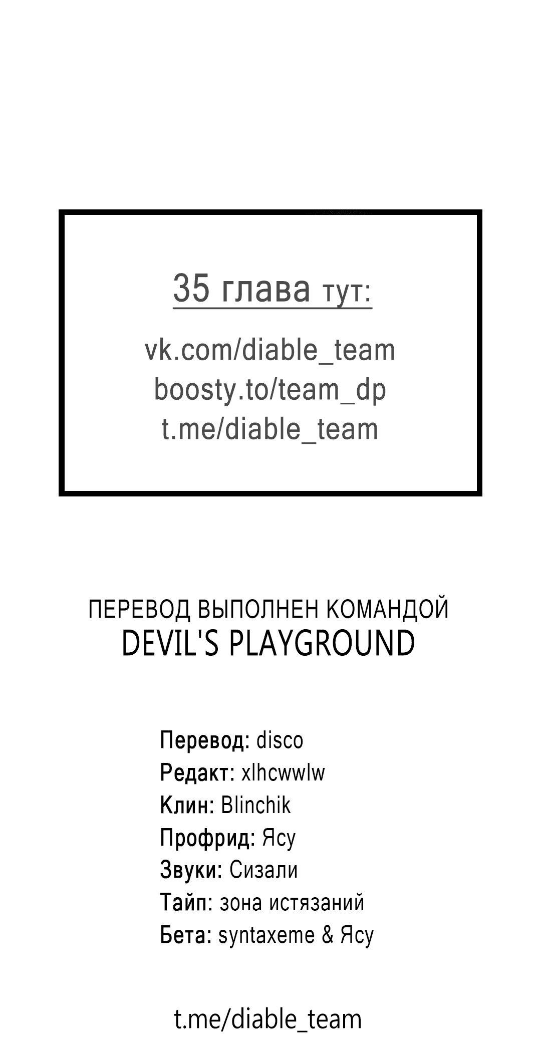 Манга Эдем - Глава 34 Страница 57