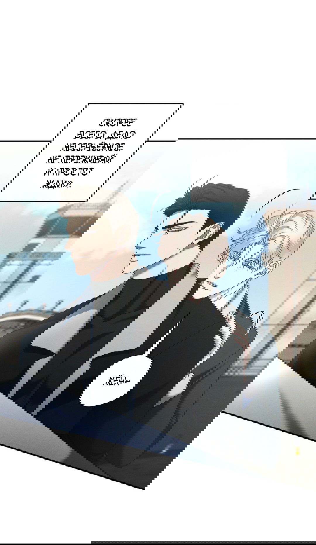 Манга Эдем - Глава 34 Страница 54