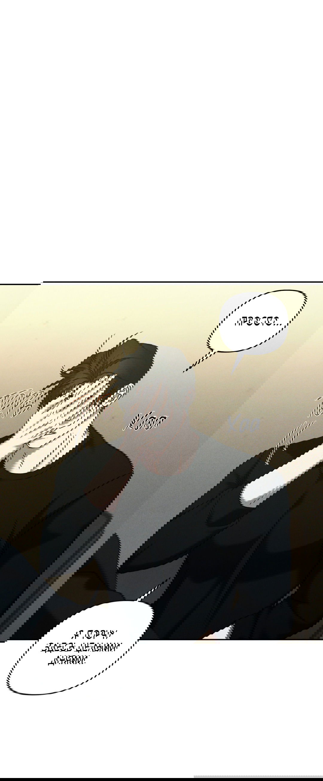 Манга Эдем - Глава 34 Страница 11