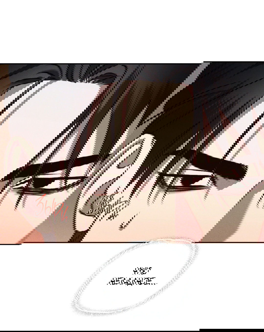 Манга Эдем - Глава 34 Страница 20