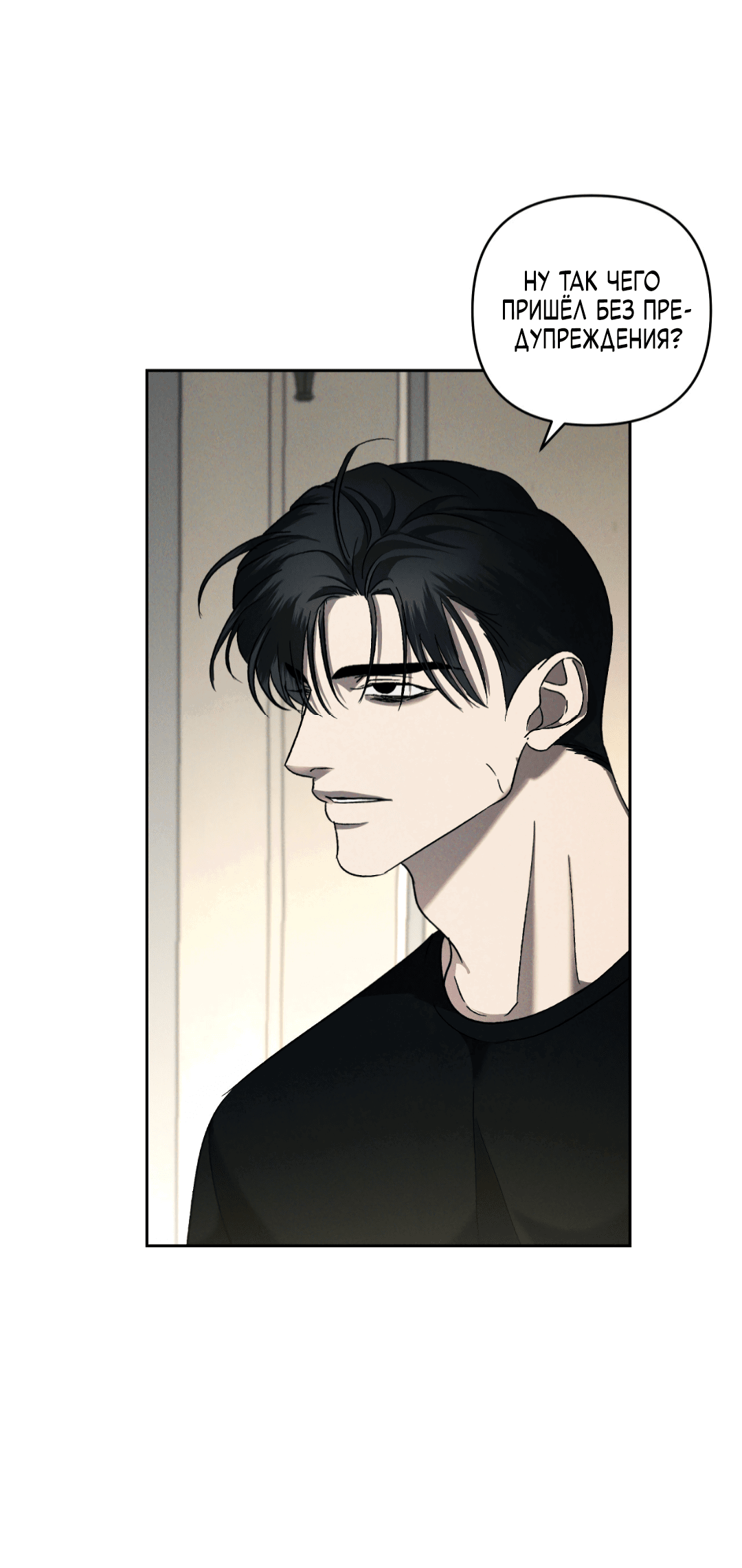 Манга Эдем - Глава 34 Страница 15