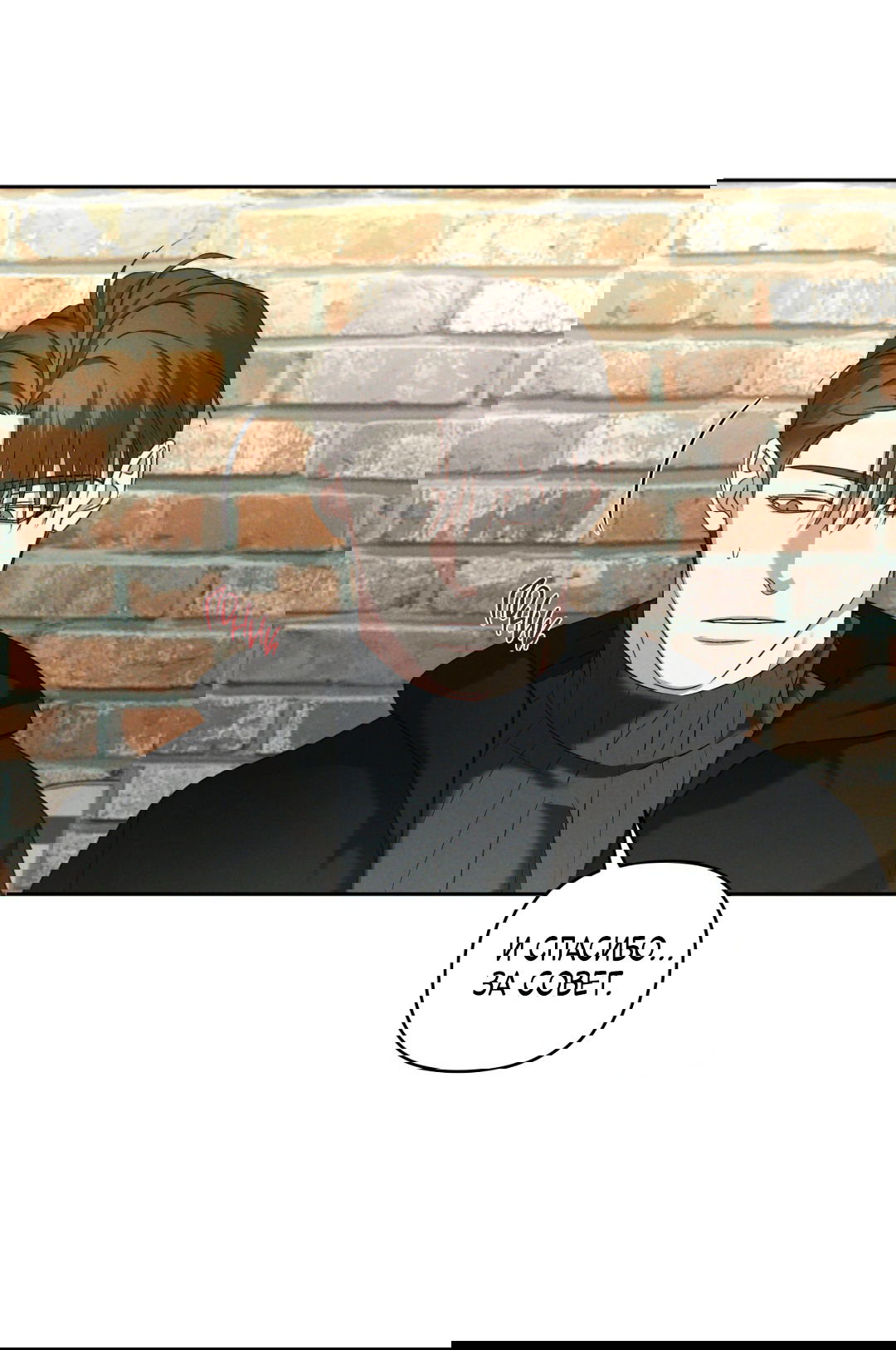 Манга Эдем - Глава 34 Страница 37