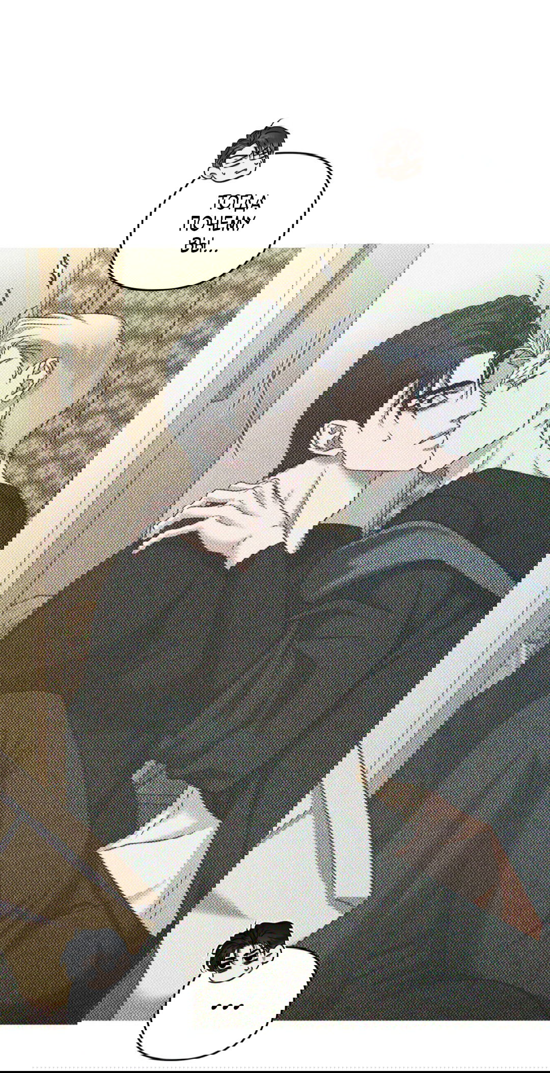 Манга Эдем - Глава 34 Страница 10