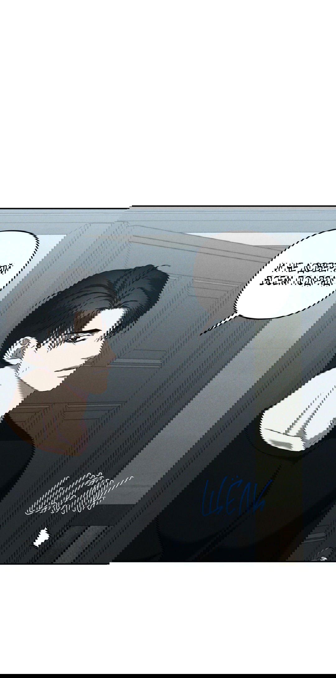 Манга Эдем - Глава 34 Страница 40