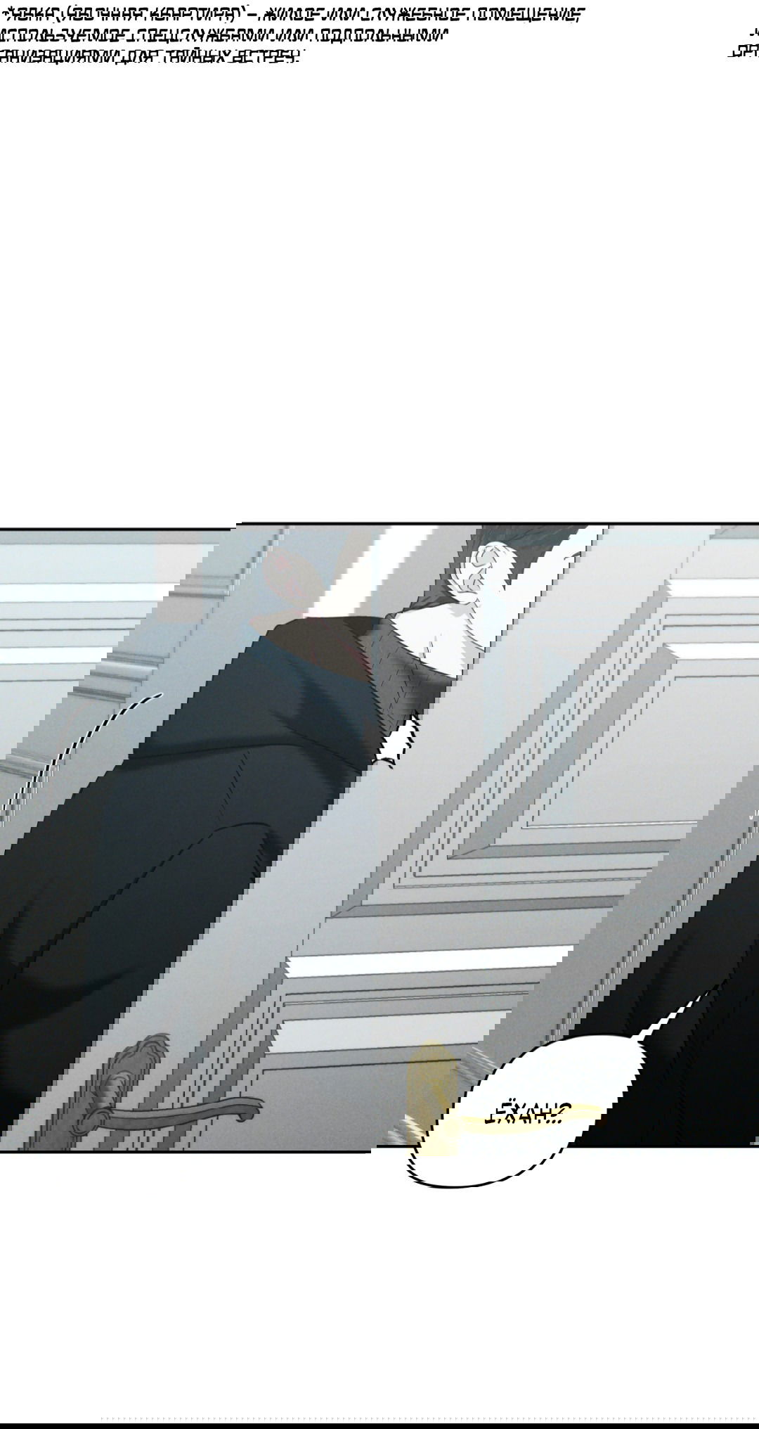 Манга Эдем - Глава 34 Страница 49