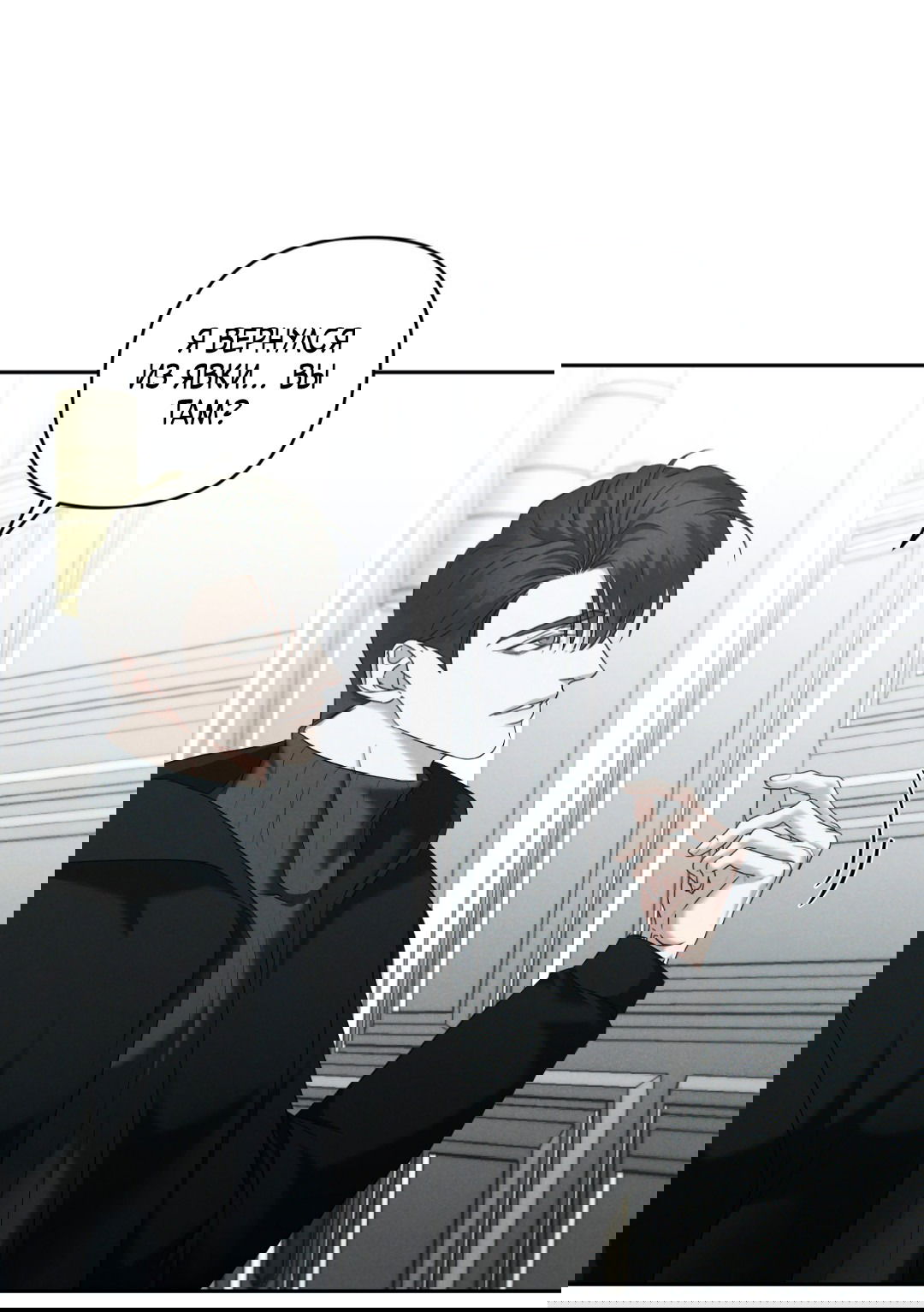 Манга Эдем - Глава 34 Страница 48