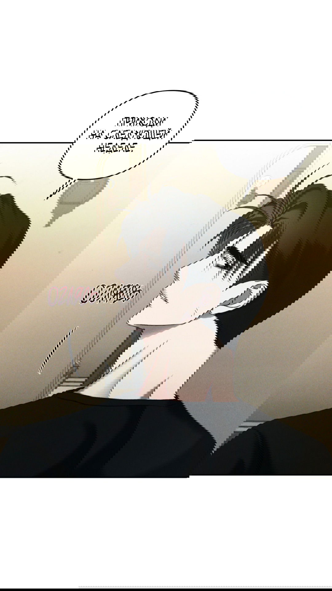 Манга Эдем - Глава 34 Страница 35