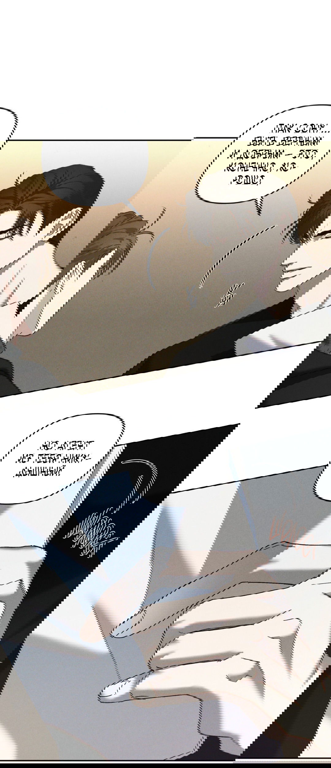 Манга Эдем - Глава 34 Страница 26