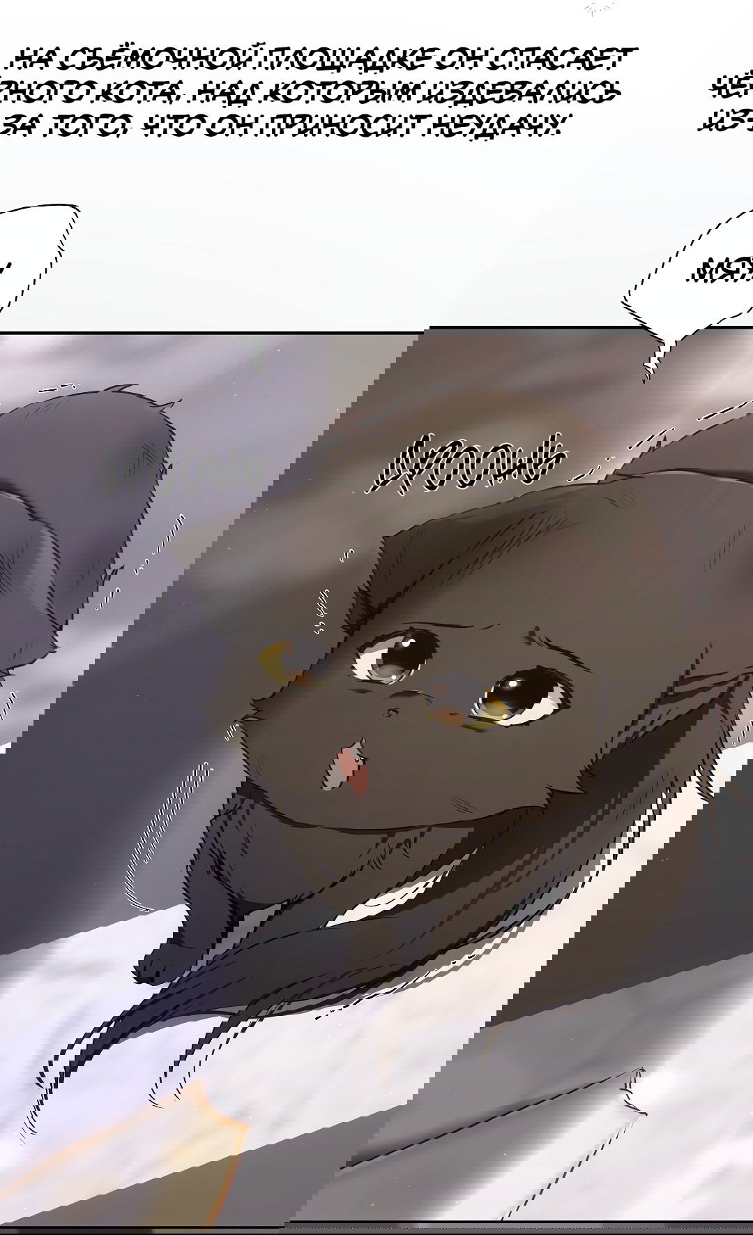 Манга Эдем - Глава 34 Страница 59