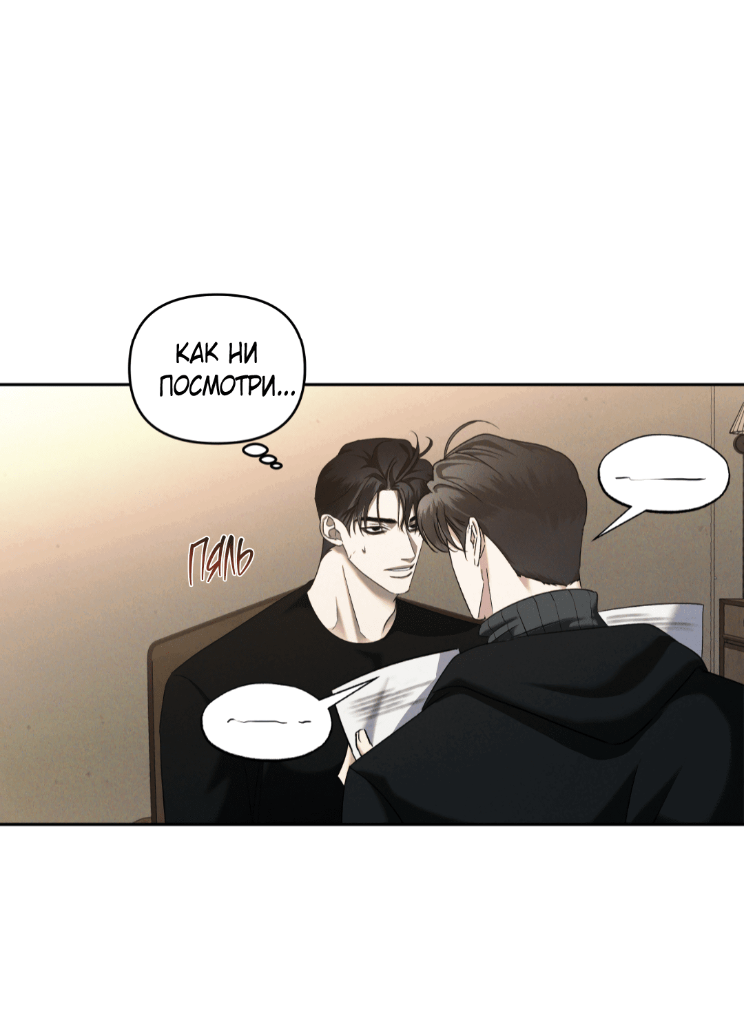 Манга Эдем - Глава 34 Страница 19