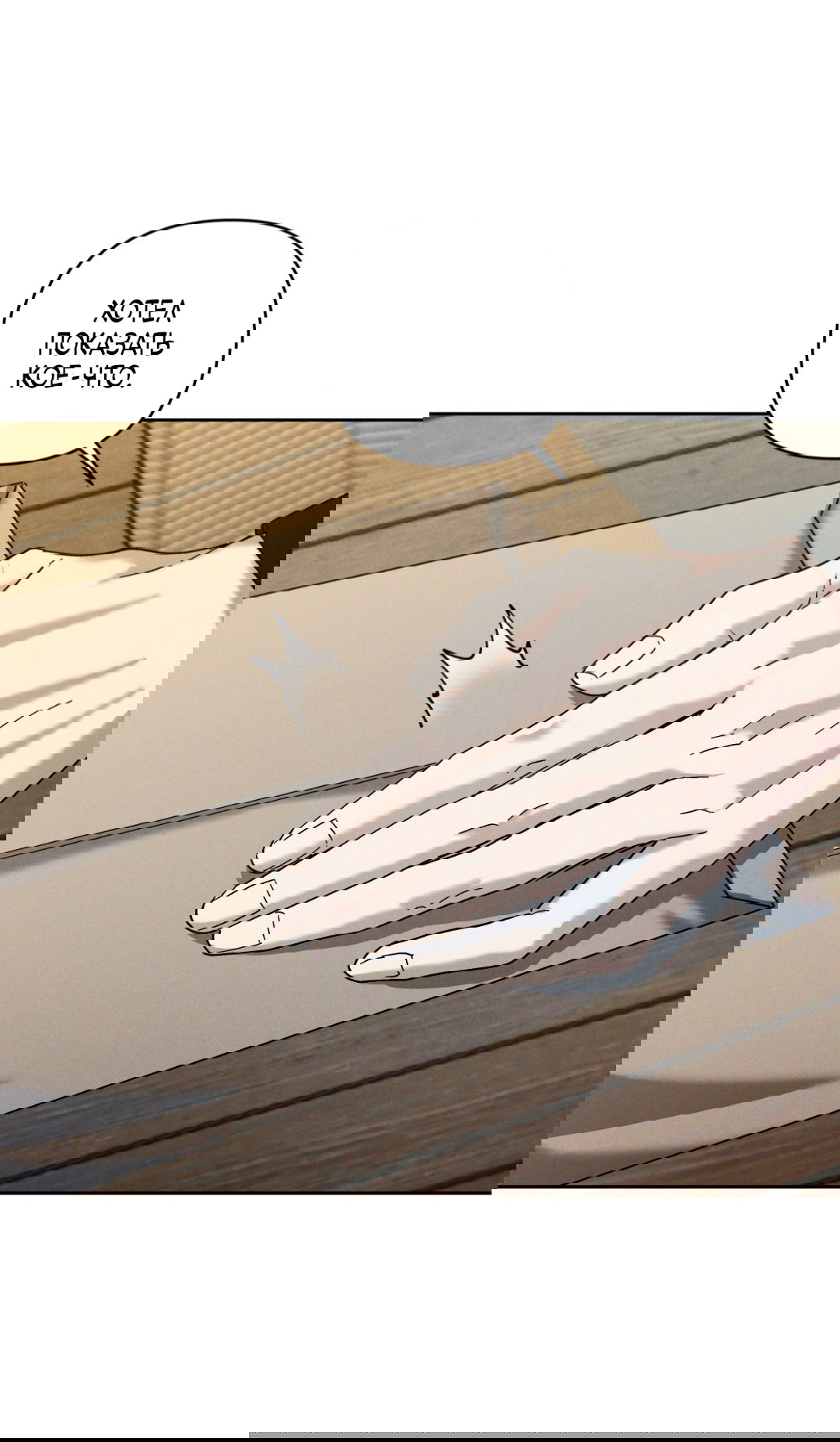 Манга Эдем - Глава 34 Страница 17