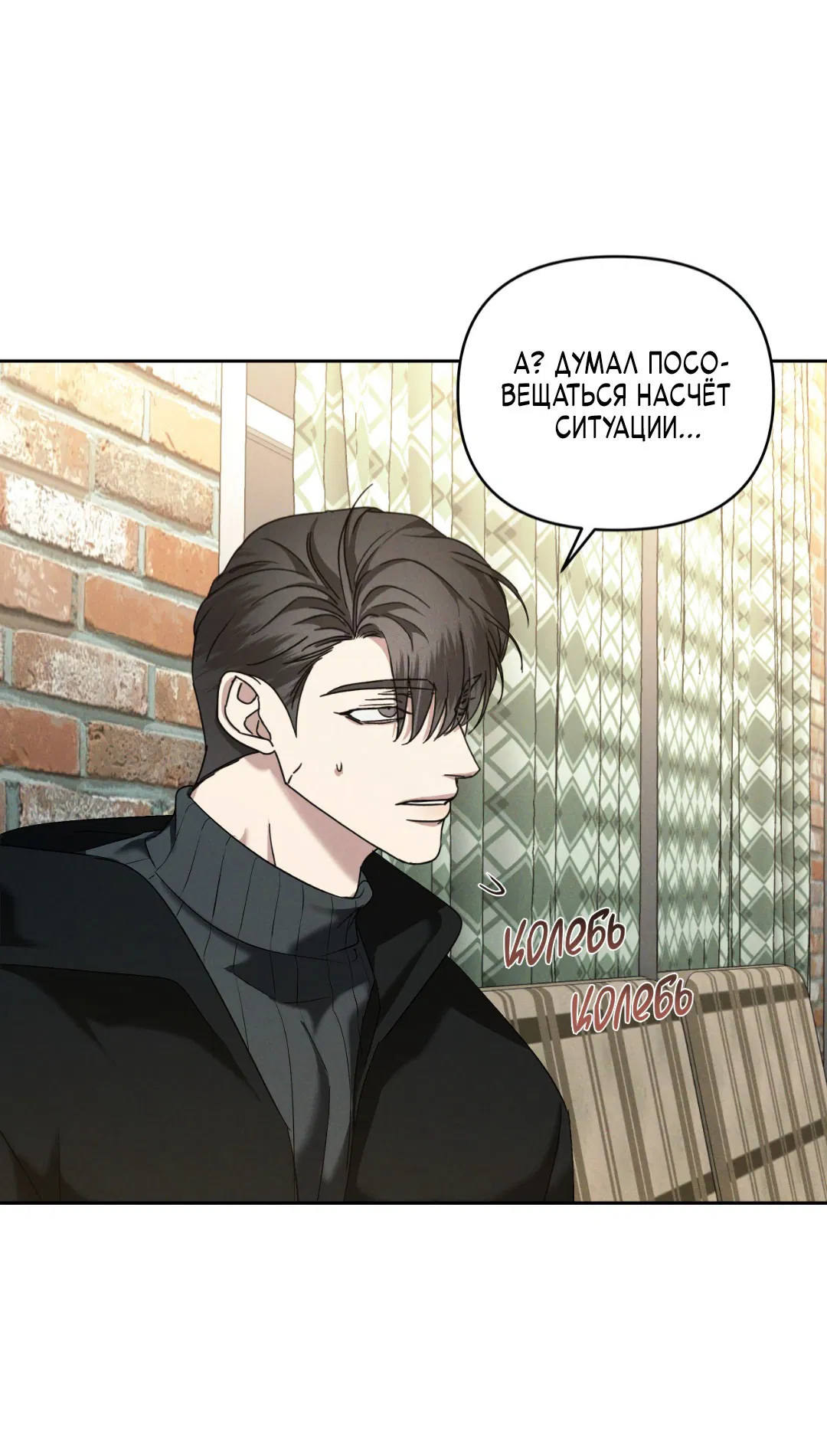 Манга Эдем - Глава 34 Страница 25