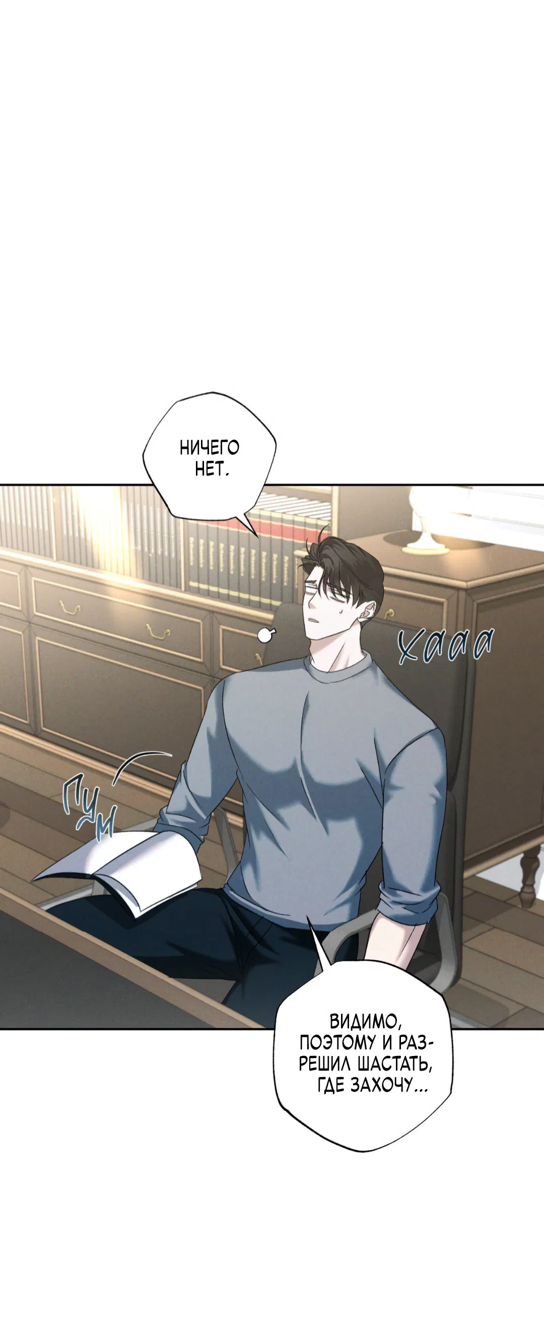 Манга Эдем - Глава 35 Страница 17