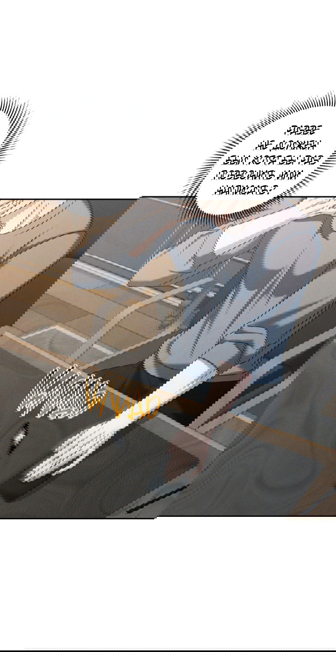 Манга Эдем - Глава 35 Страница 22