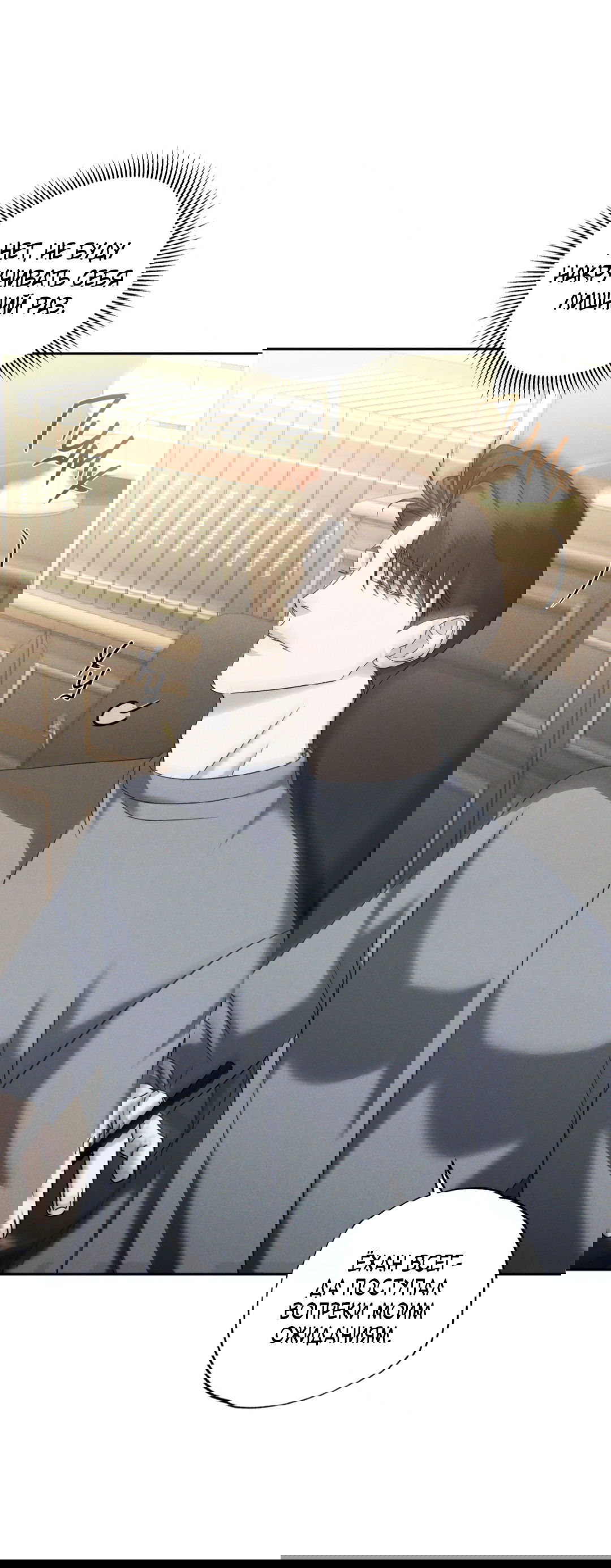 Манга Эдем - Глава 35 Страница 33