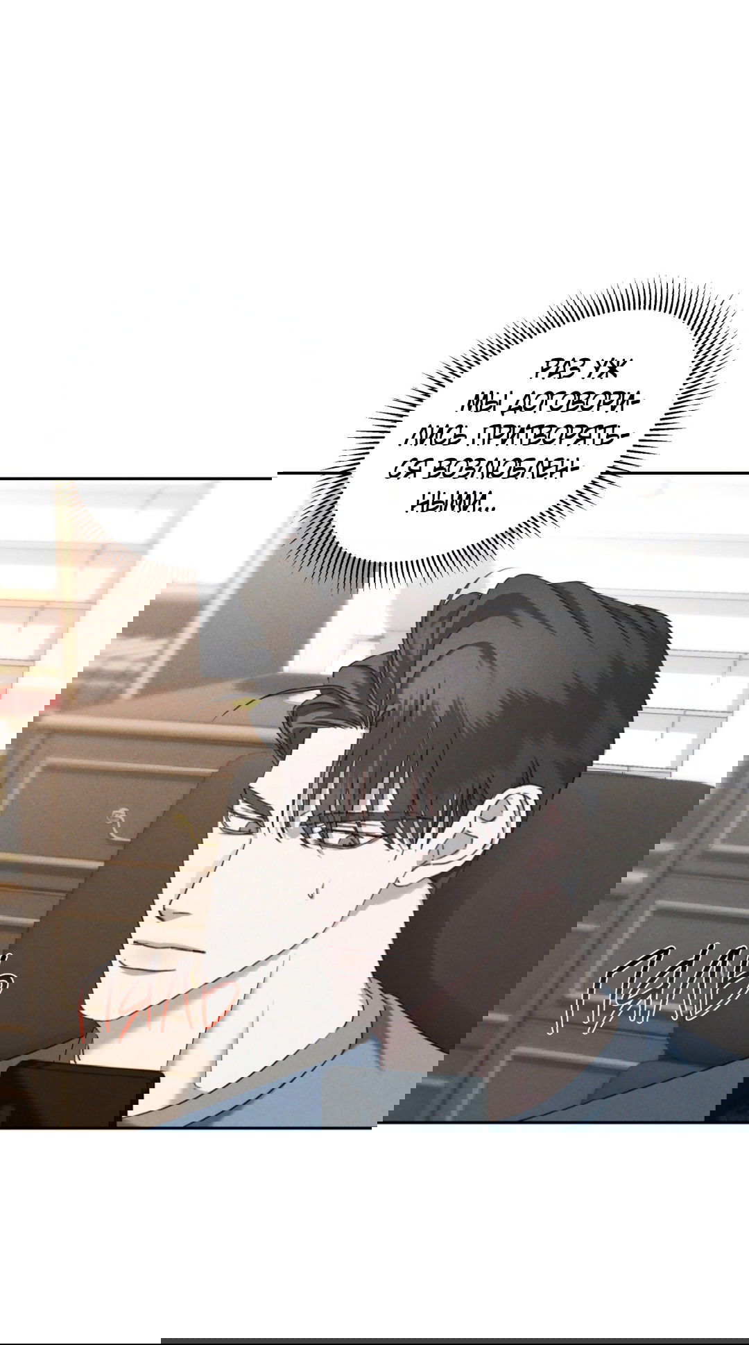 Манга Эдем - Глава 35 Страница 20