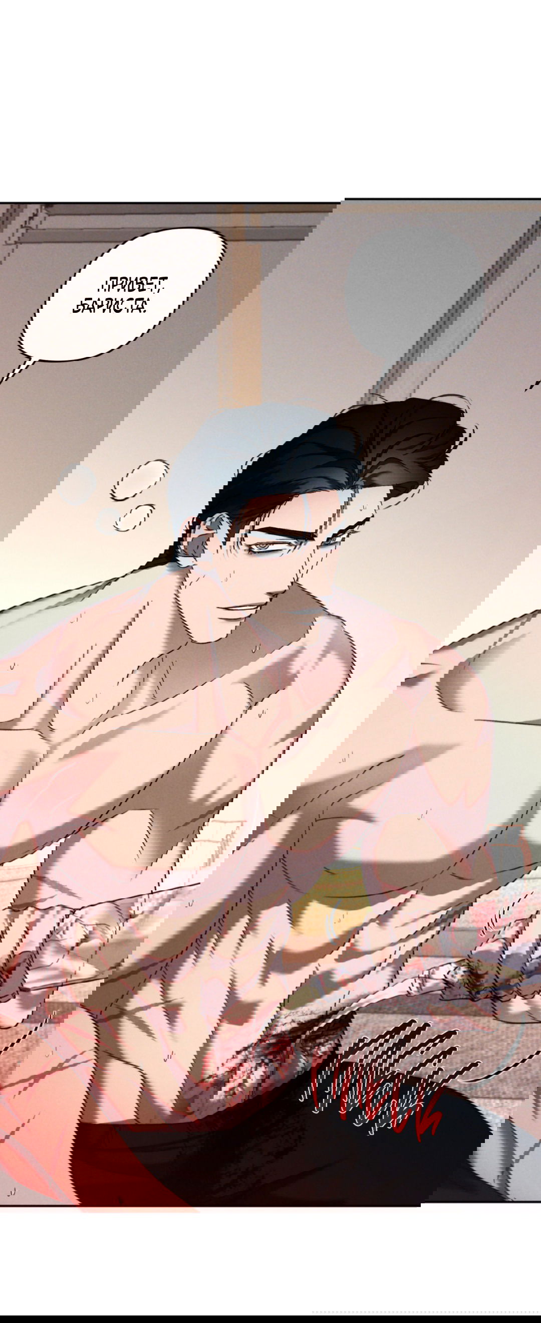 Манга Эдем - Глава 35 Страница 54