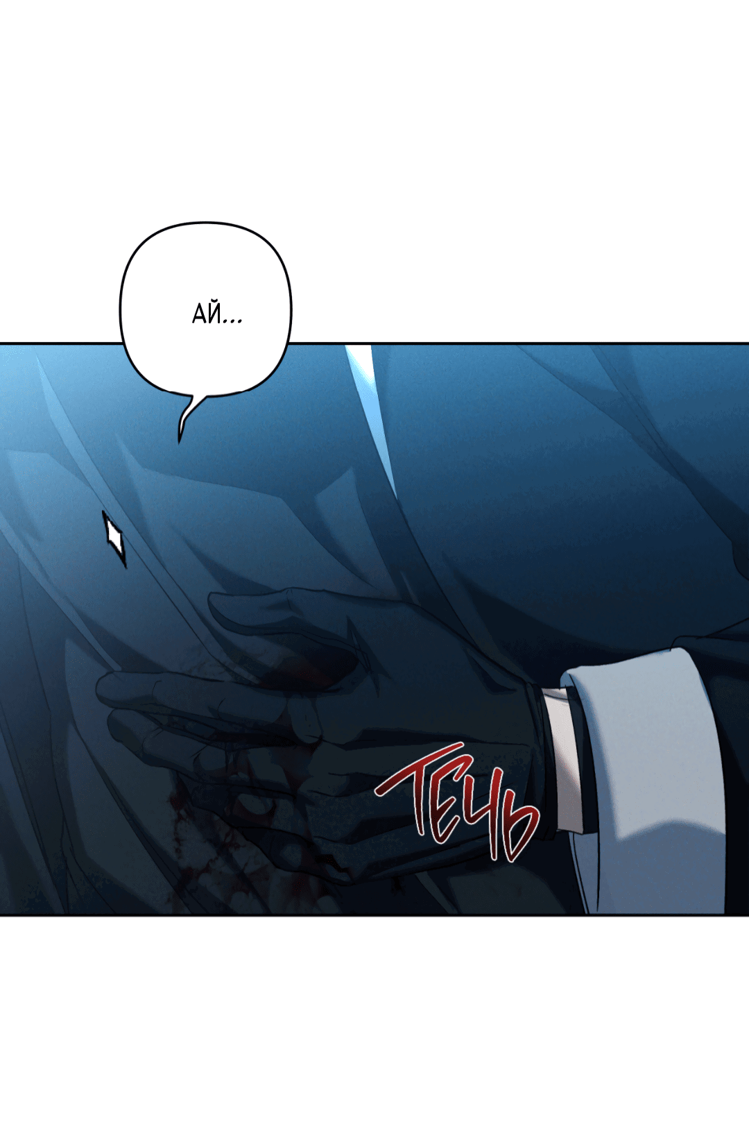 Манга Эдем - Глава 35 Страница 43