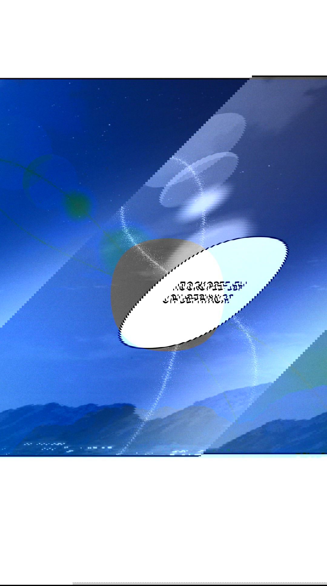 Манга Эдем - Глава 35 Страница 34