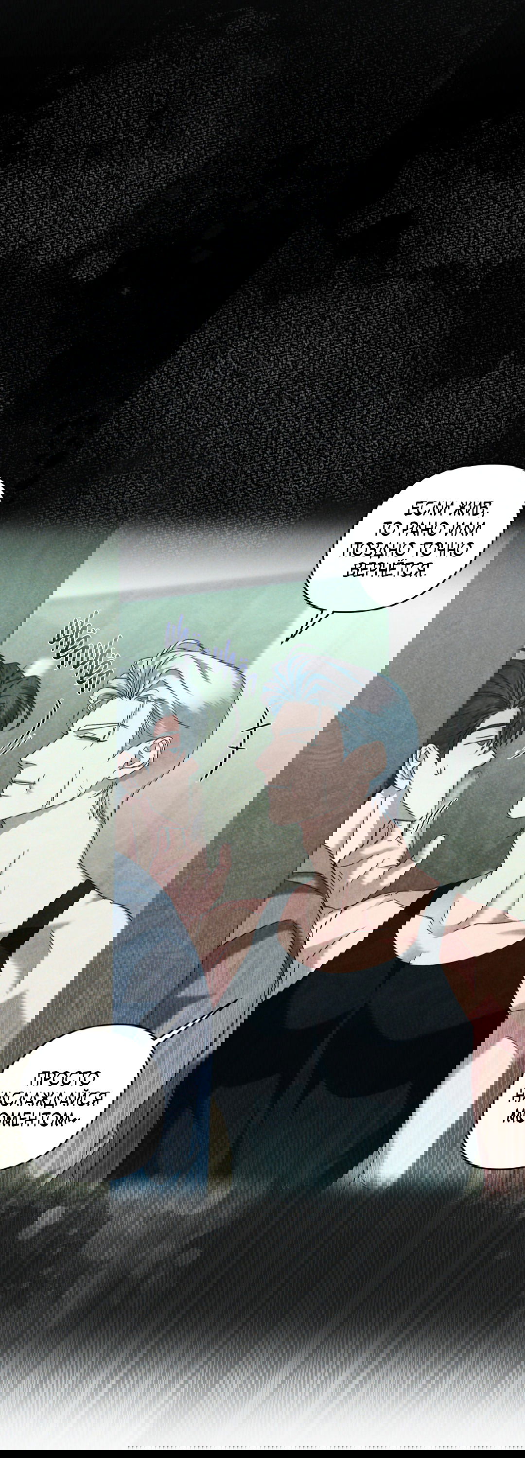 Манга Эдем - Глава 35 Страница 25