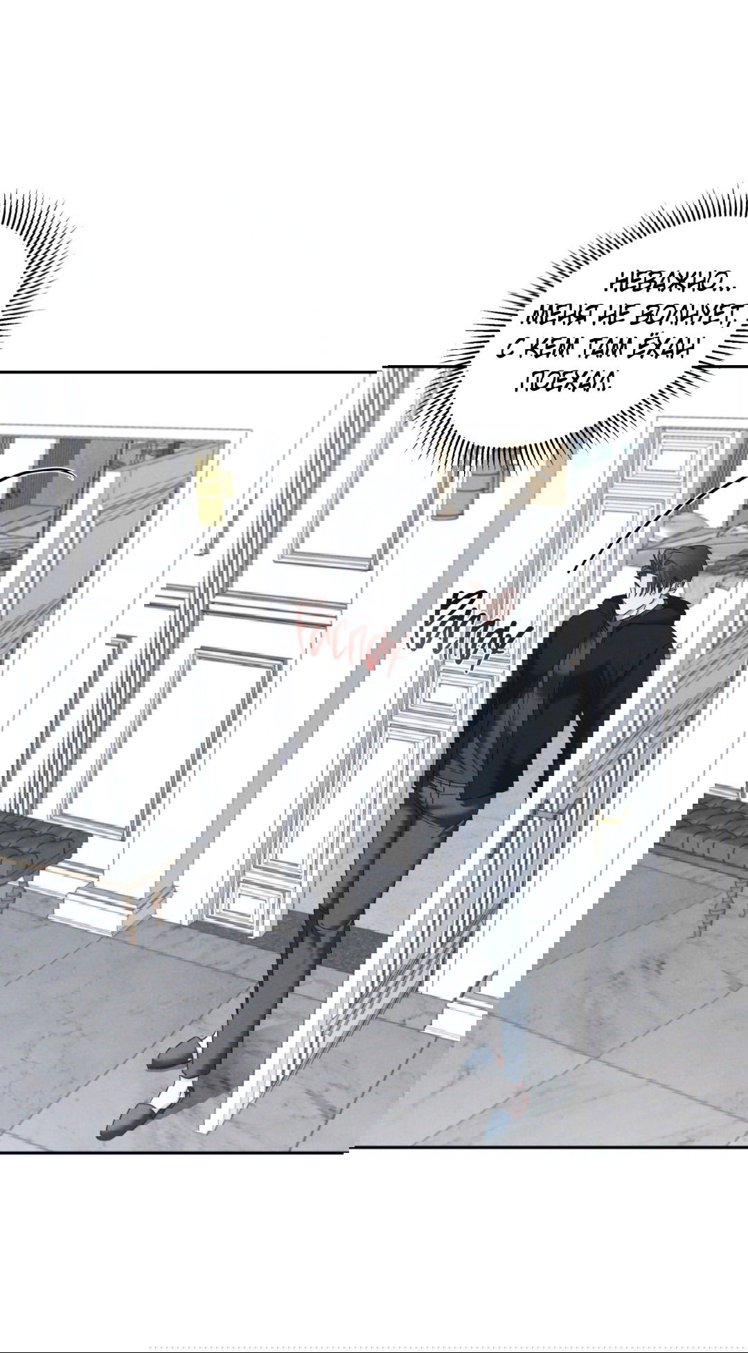 Манга Эдем - Глава 35 Страница 5