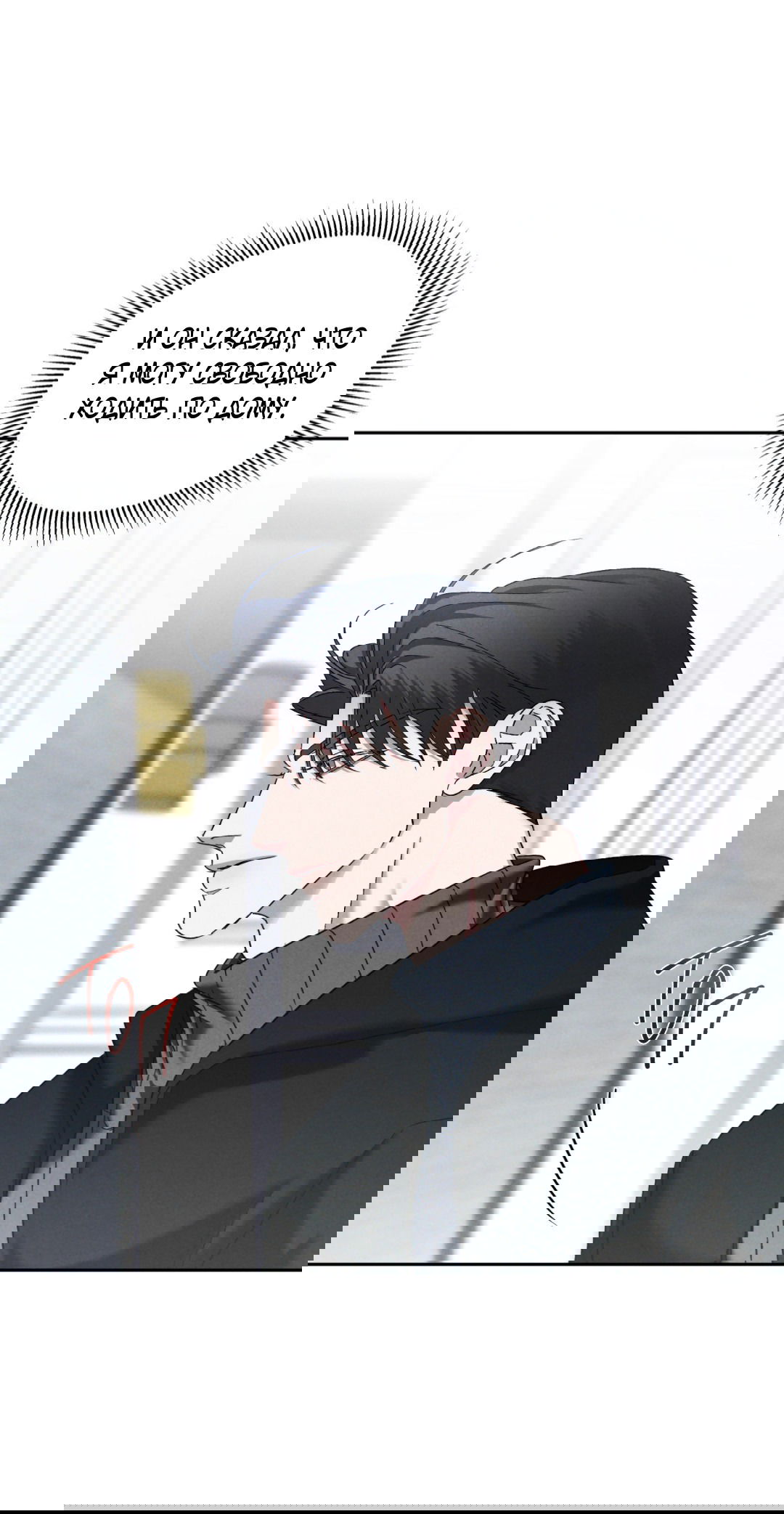 Манга Эдем - Глава 35 Страница 6