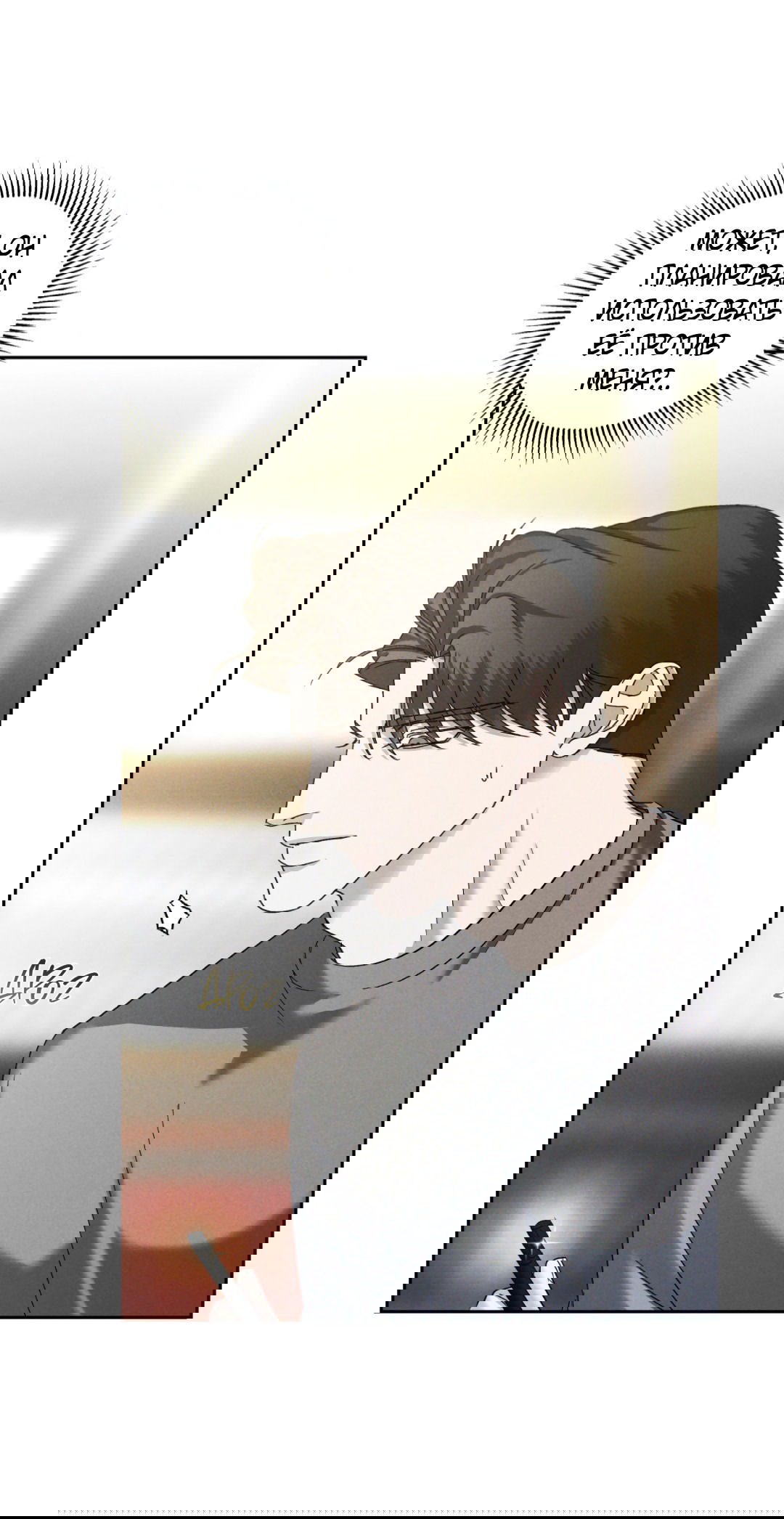 Манга Эдем - Глава 35 Страница 32