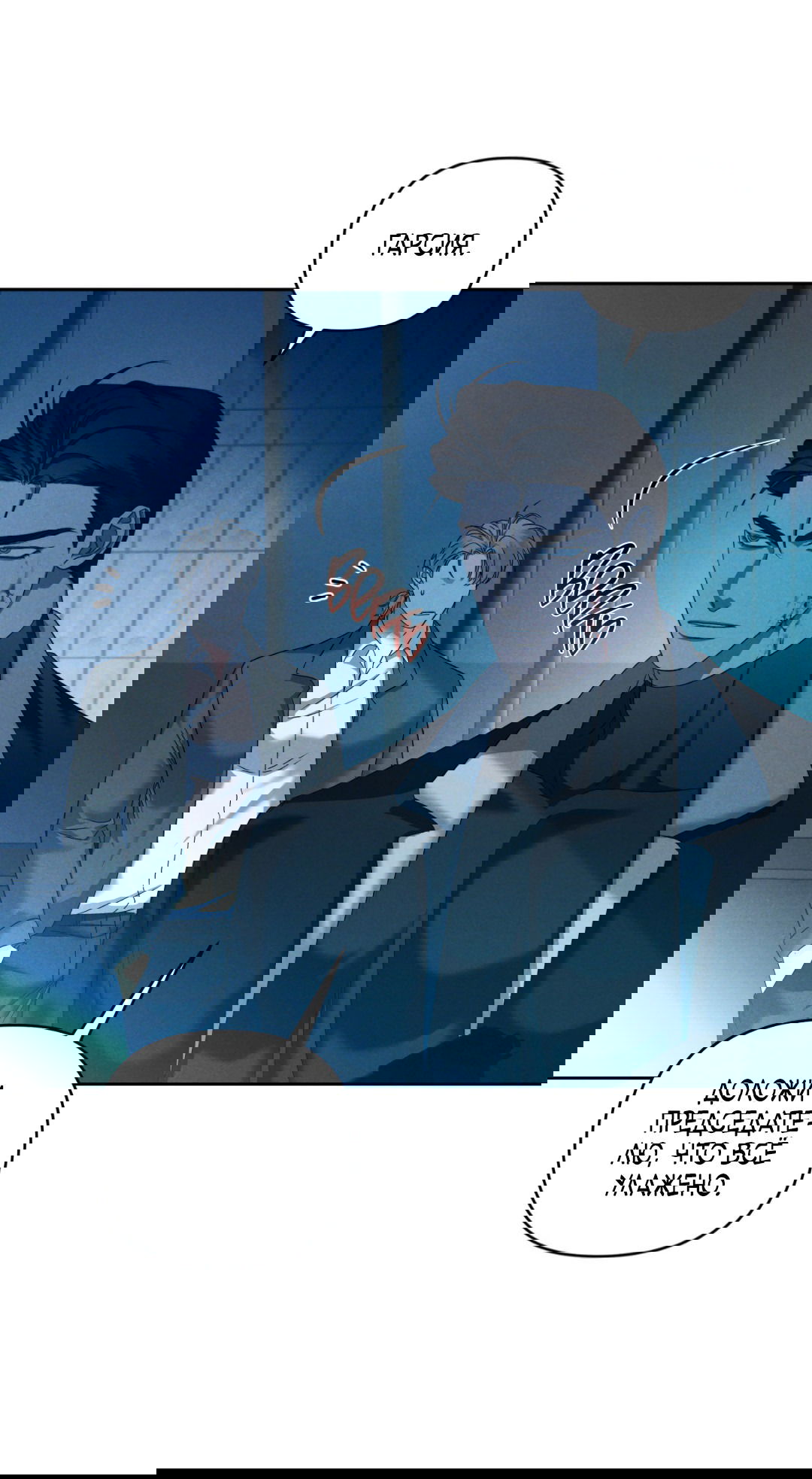 Манга Эдем - Глава 35 Страница 38