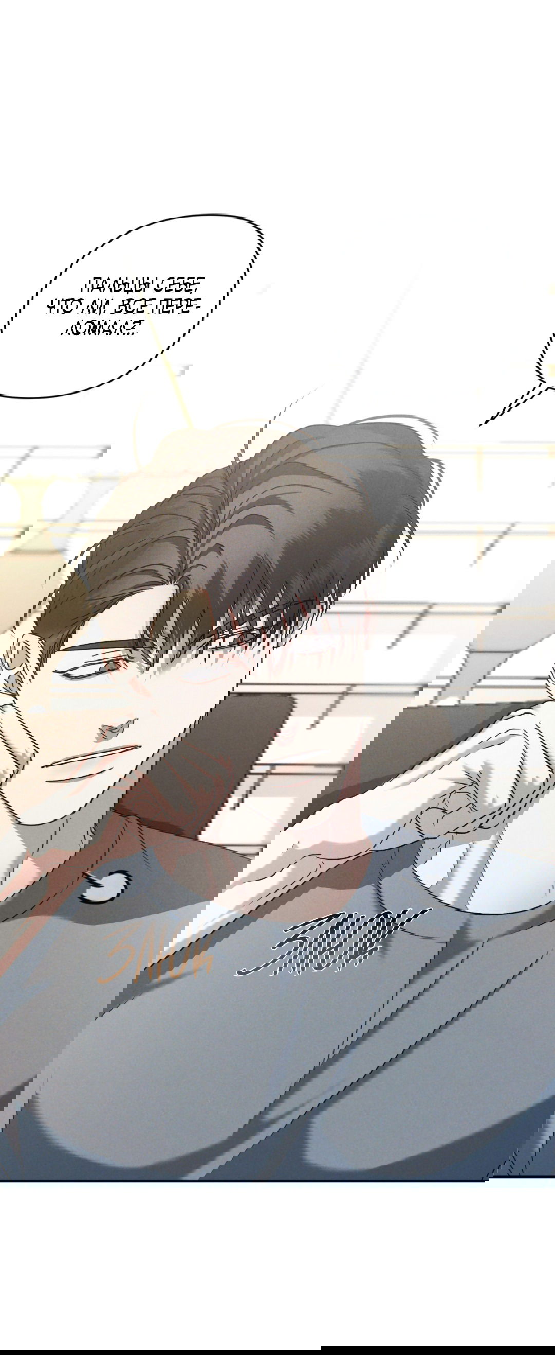 Манга Эдем - Глава 35 Страница 23