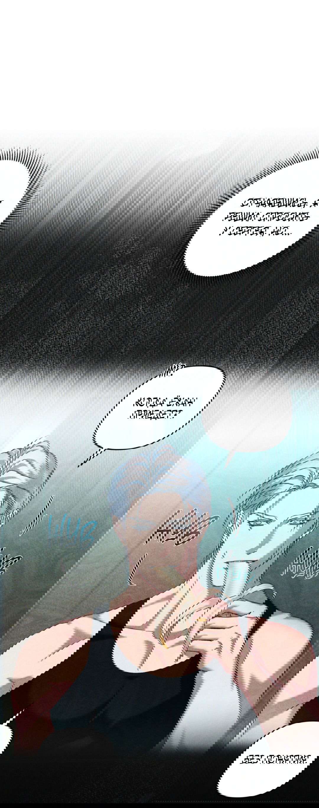 Манга Эдем - Глава 35 Страница 24